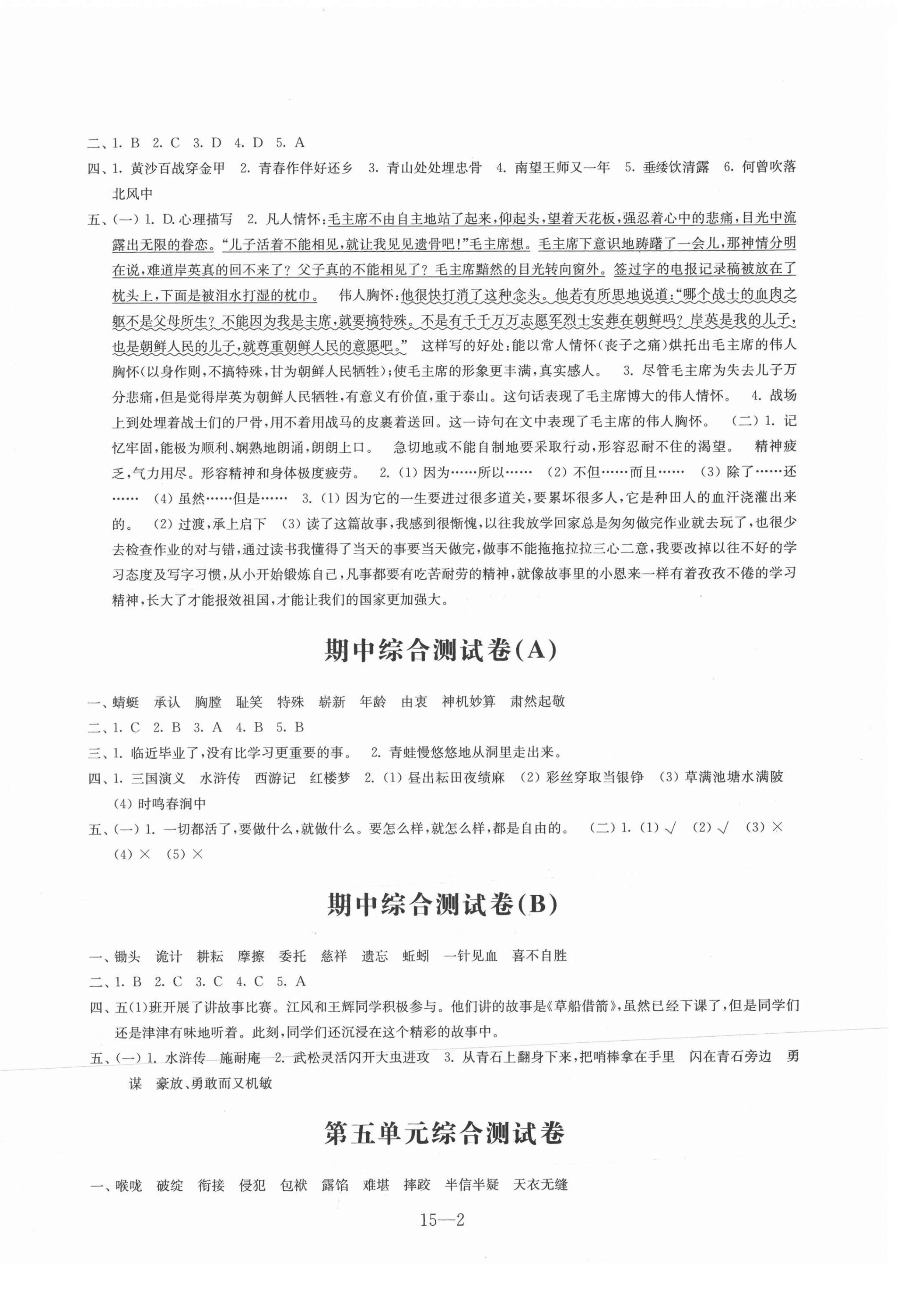 2021年同步练习配套试卷五年级语文下册人教版 第2页