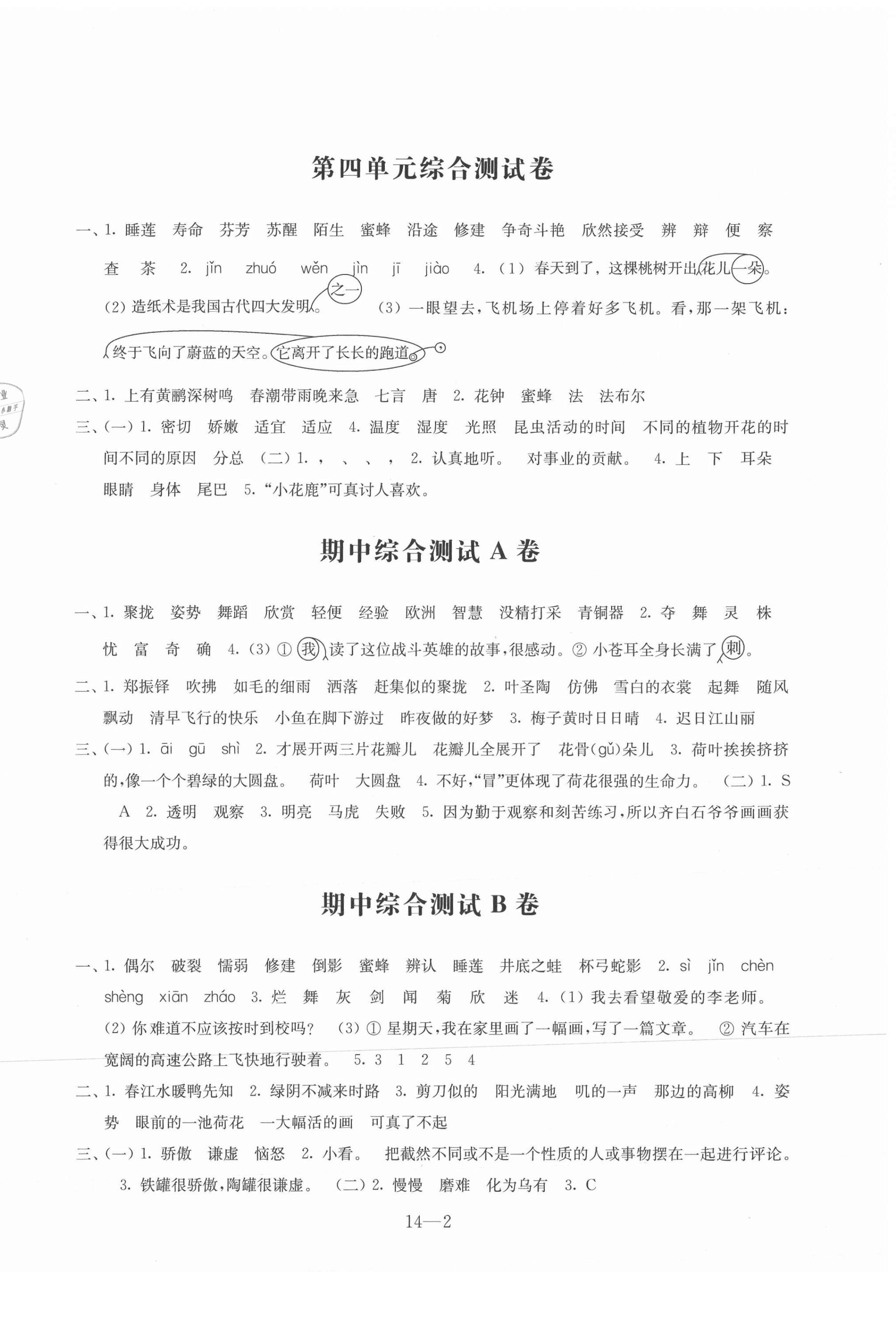 2021年同步练习配套试卷三年级语文下册人教版 第2页