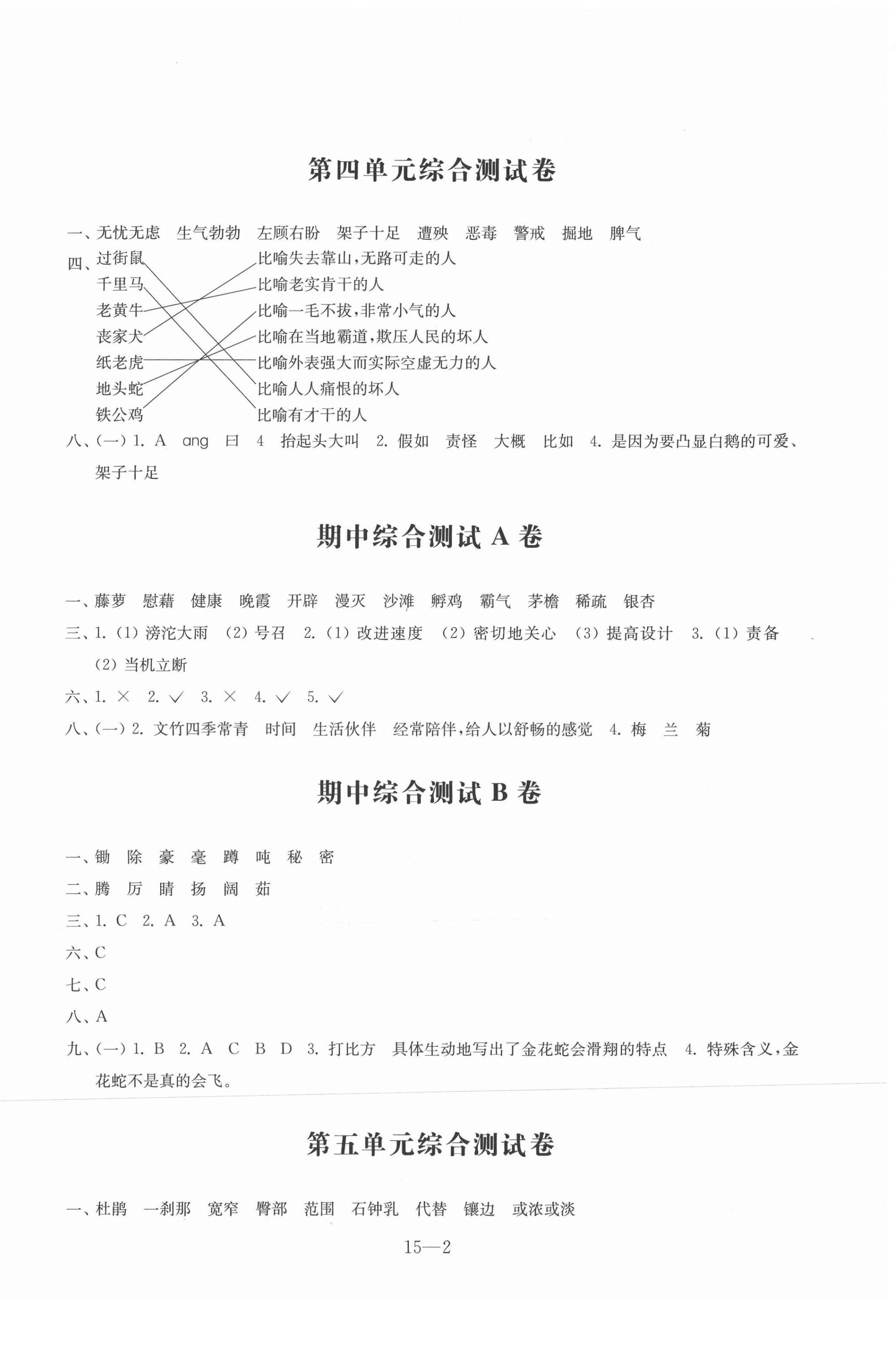 2021年同步练习配套试卷四年级语文下册人教版 第2页