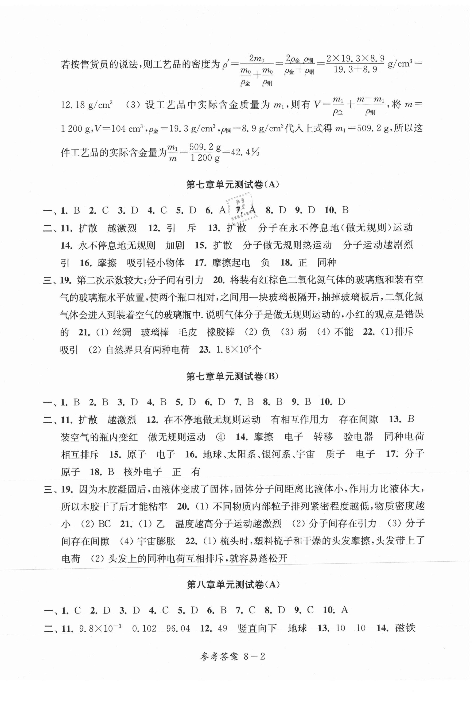 2021年同步练习配套试卷八年级物理下册苏科版 第2页