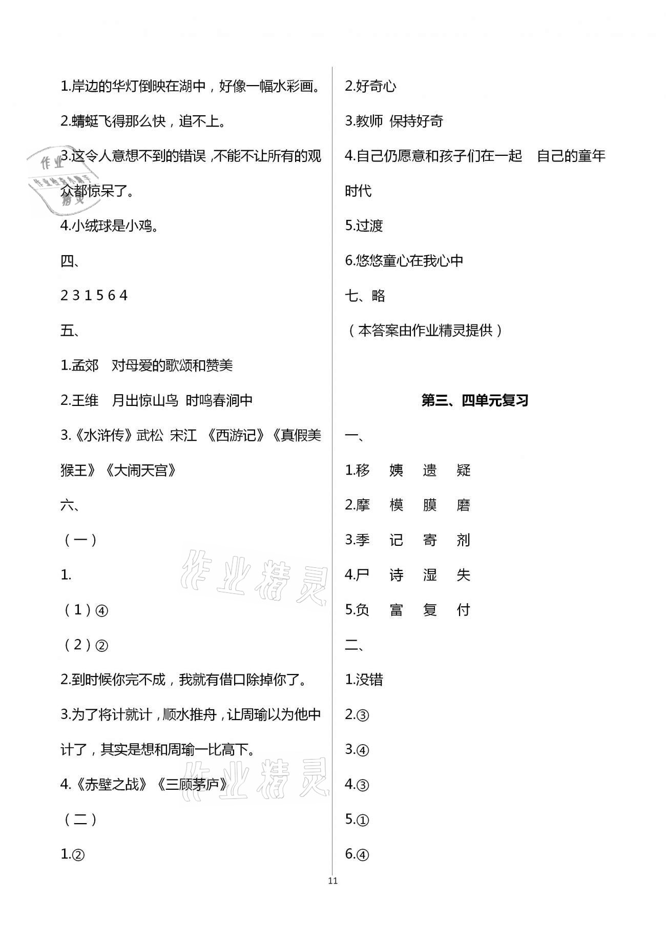 參考答案第11頁(yè)