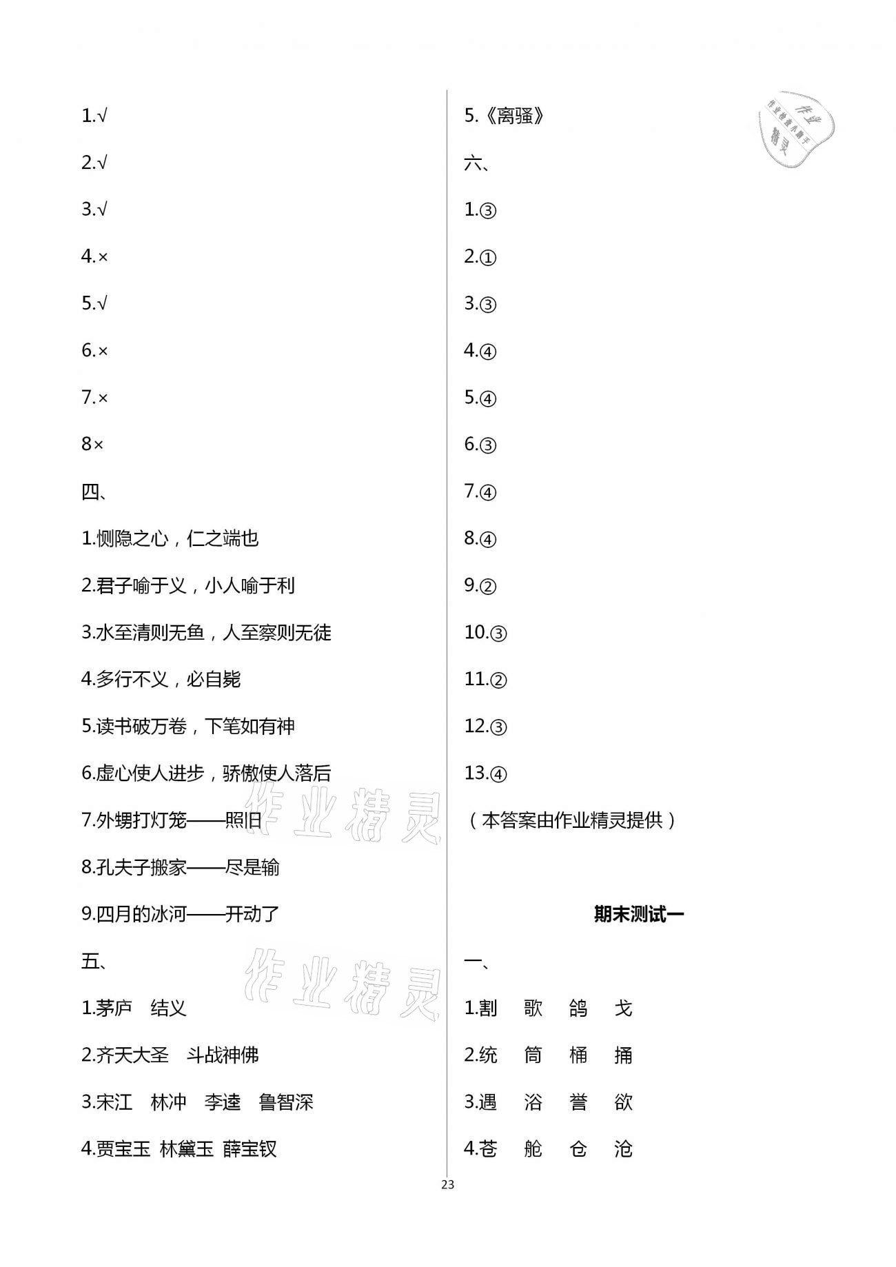 參考答案第23頁