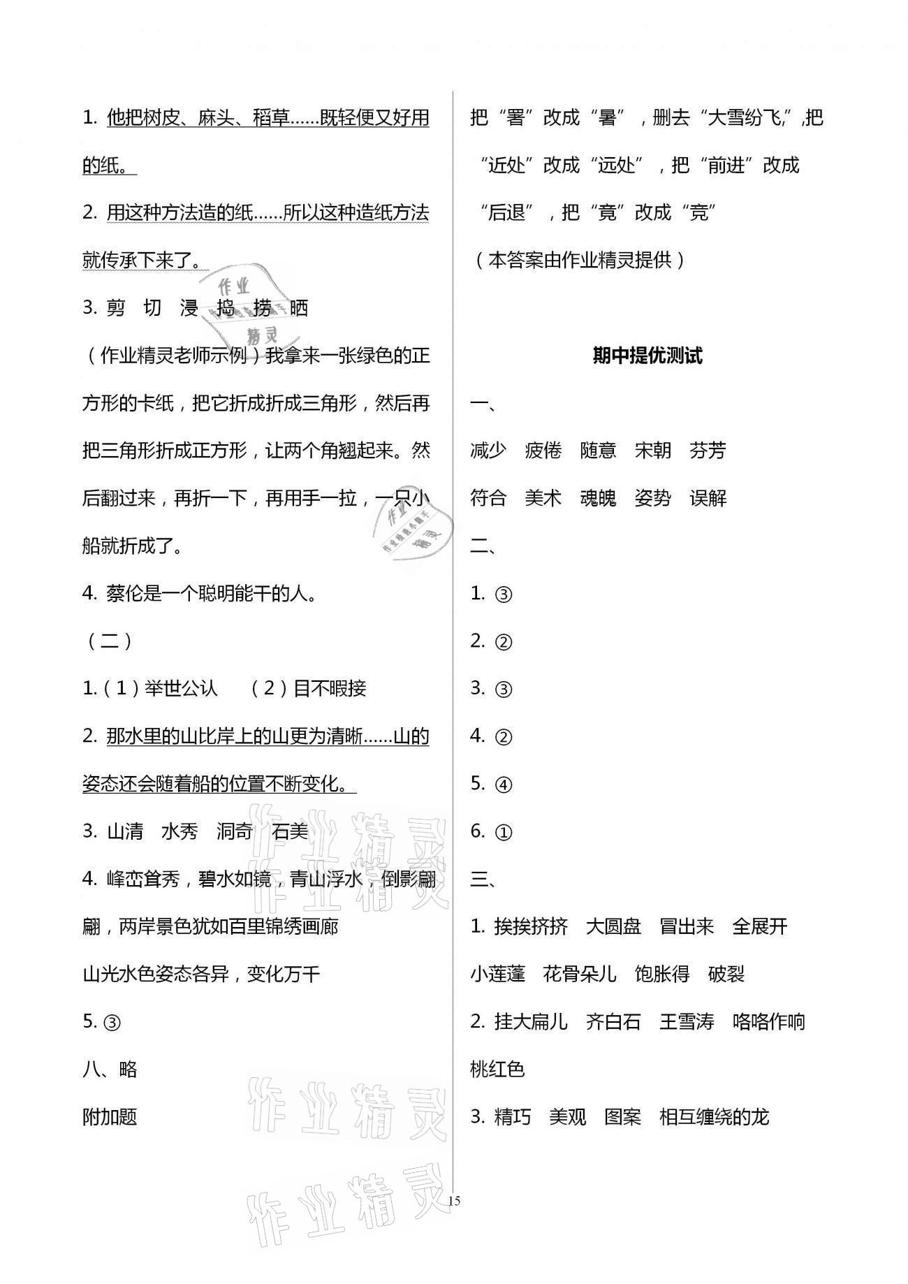 參考答案第15頁