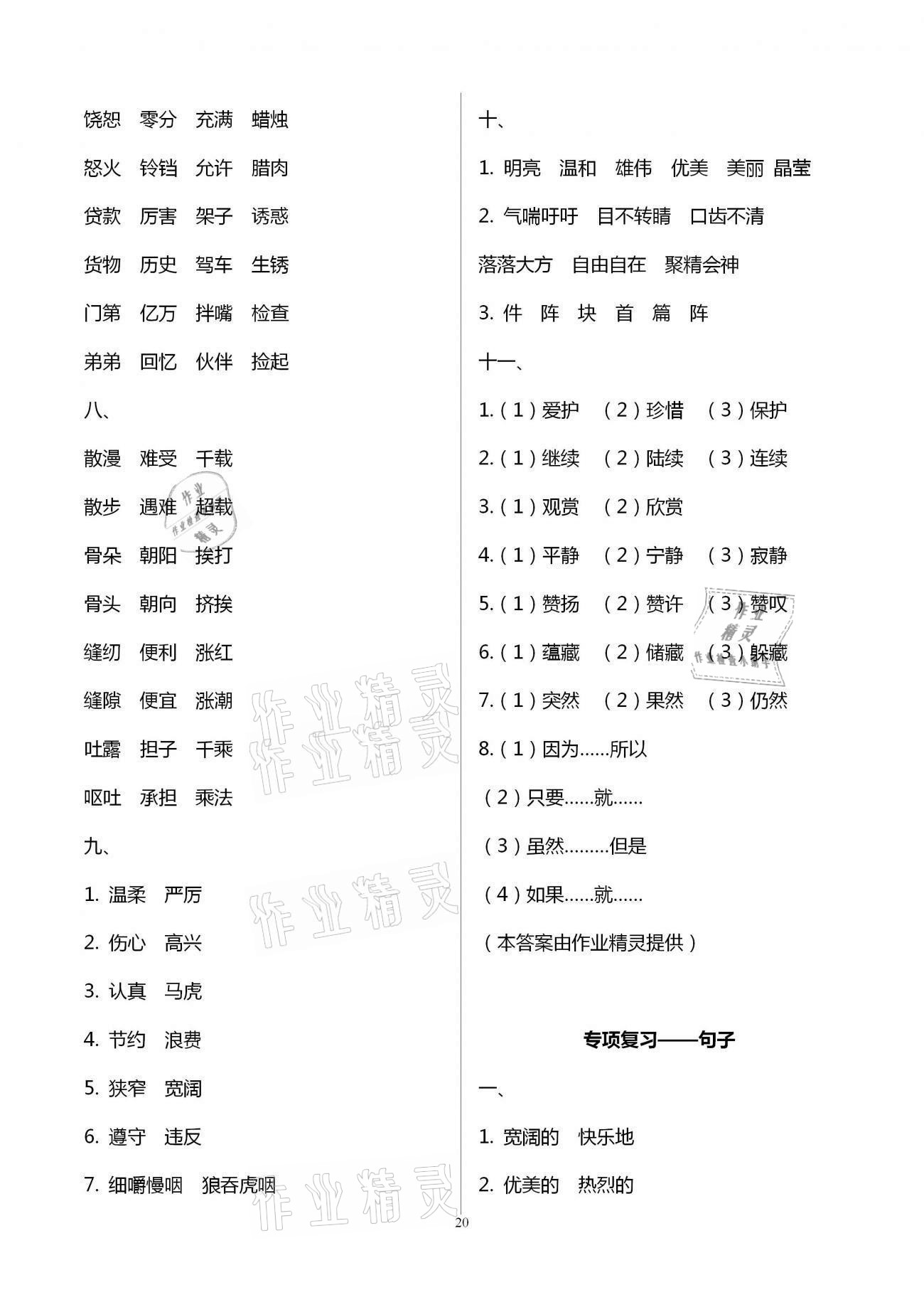 參考答案第20頁(yè)