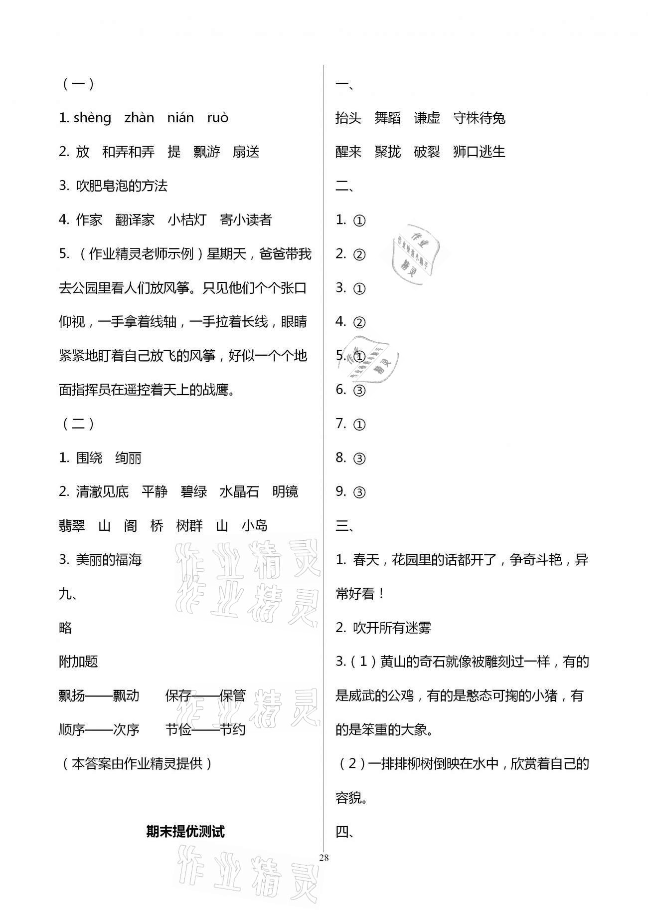 参考答案第28页