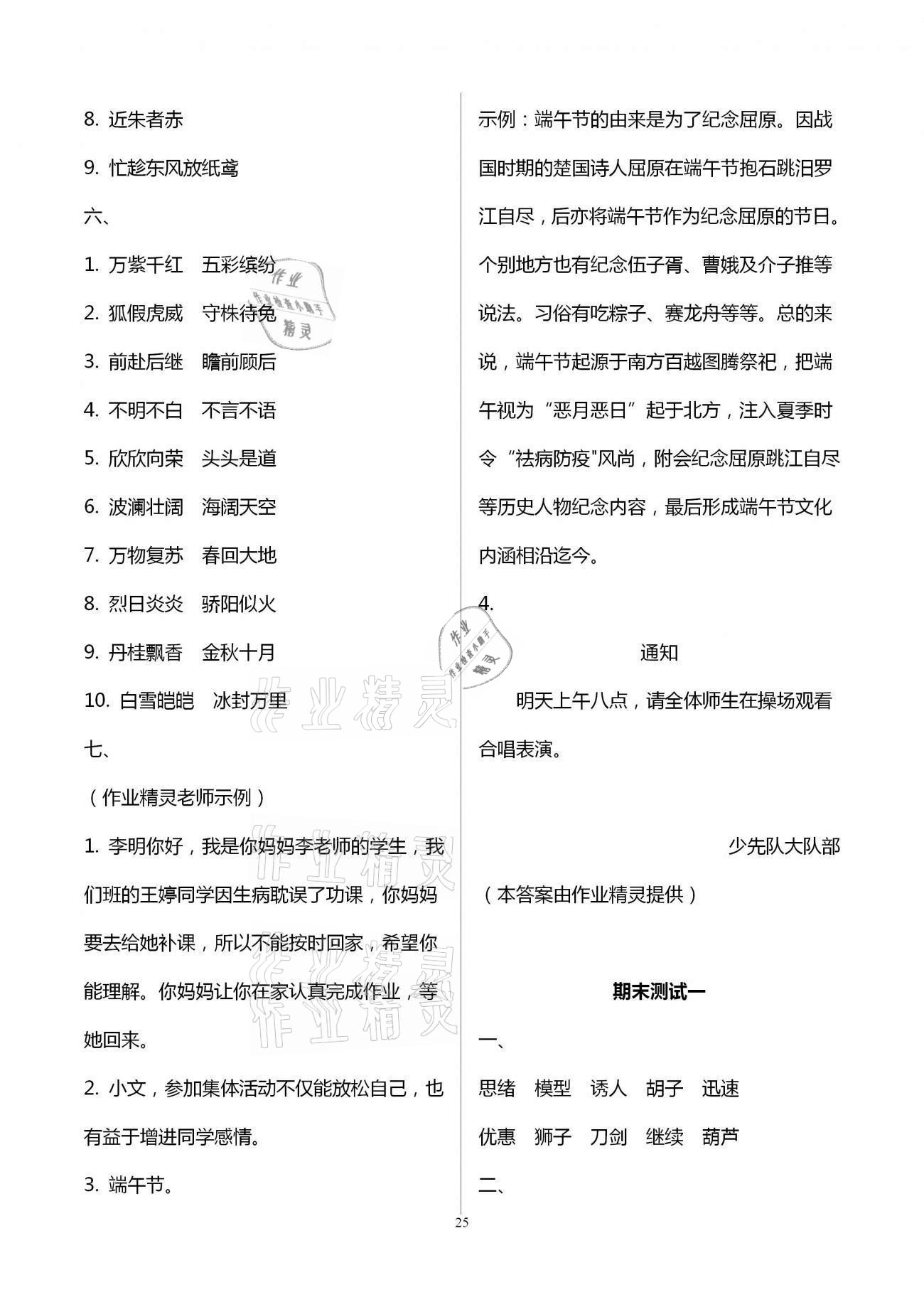 参考答案第25页