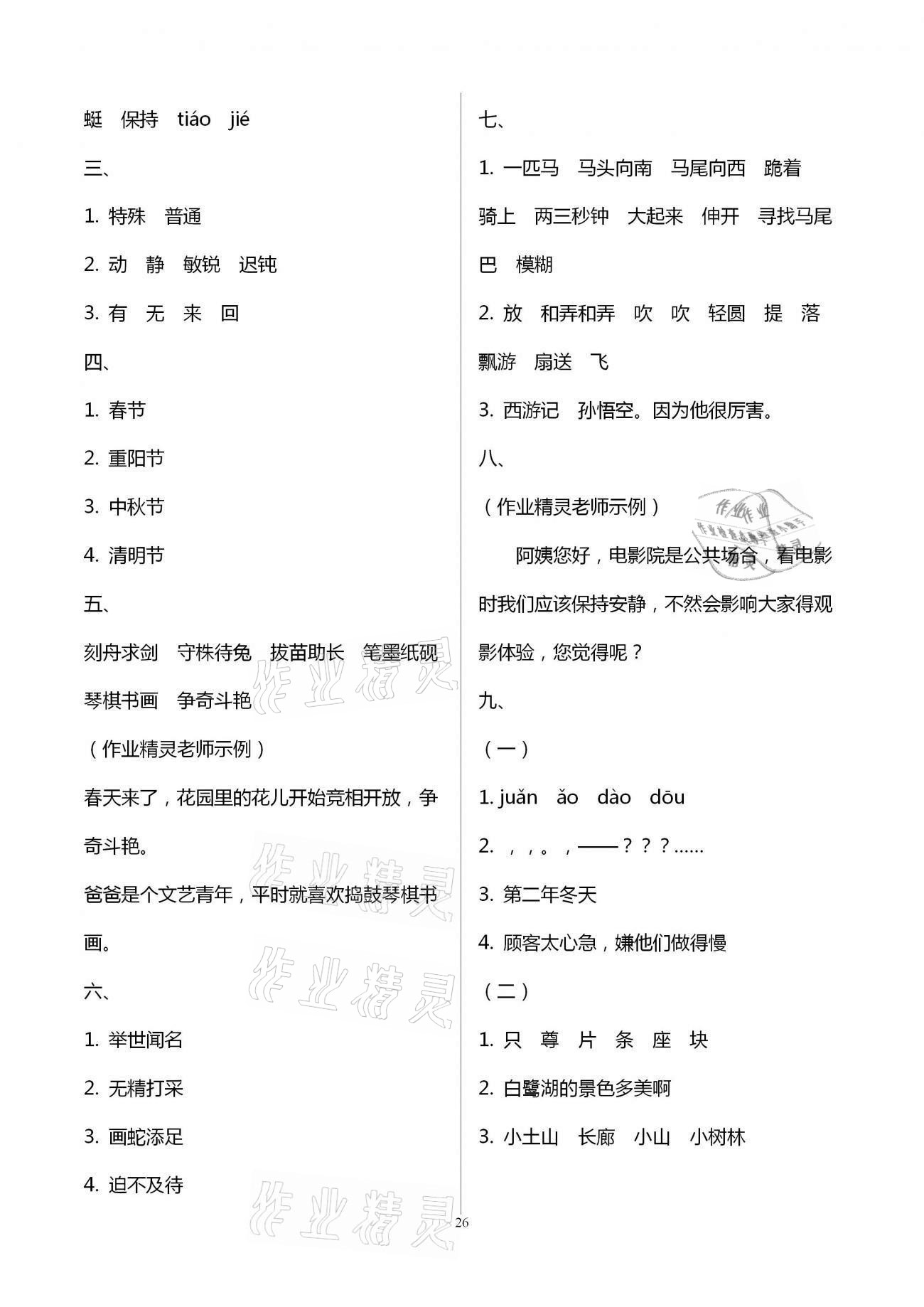 参考答案第26页