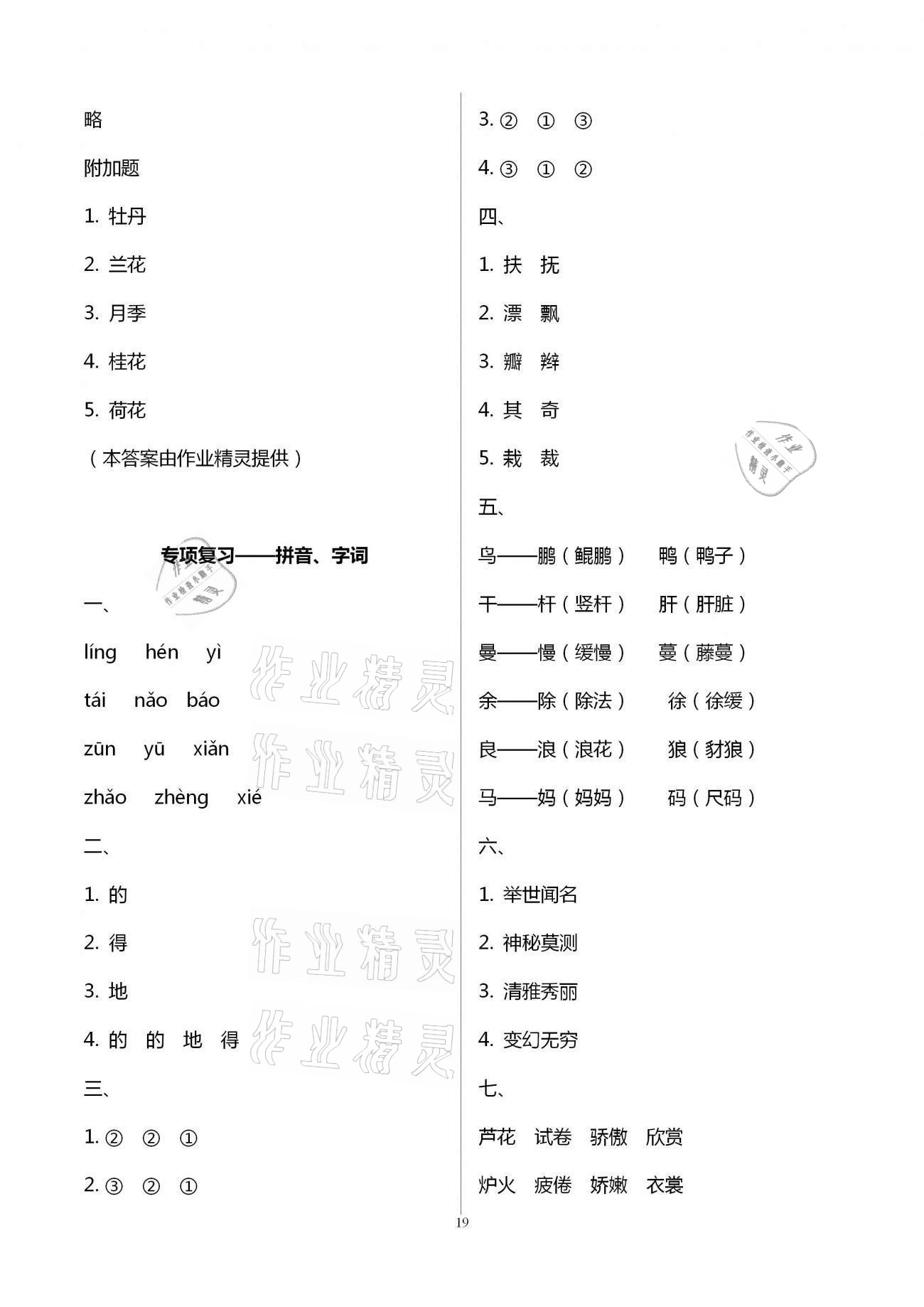 參考答案第19頁