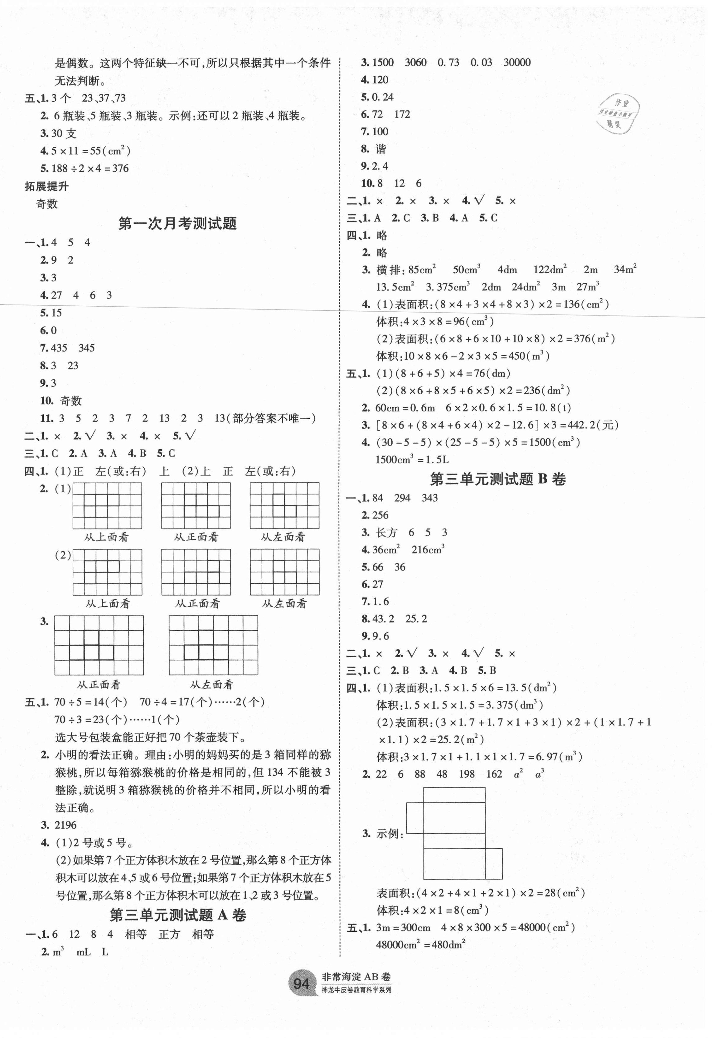 2021年海淀單元測試AB卷五年級數學下冊人教版 第2頁