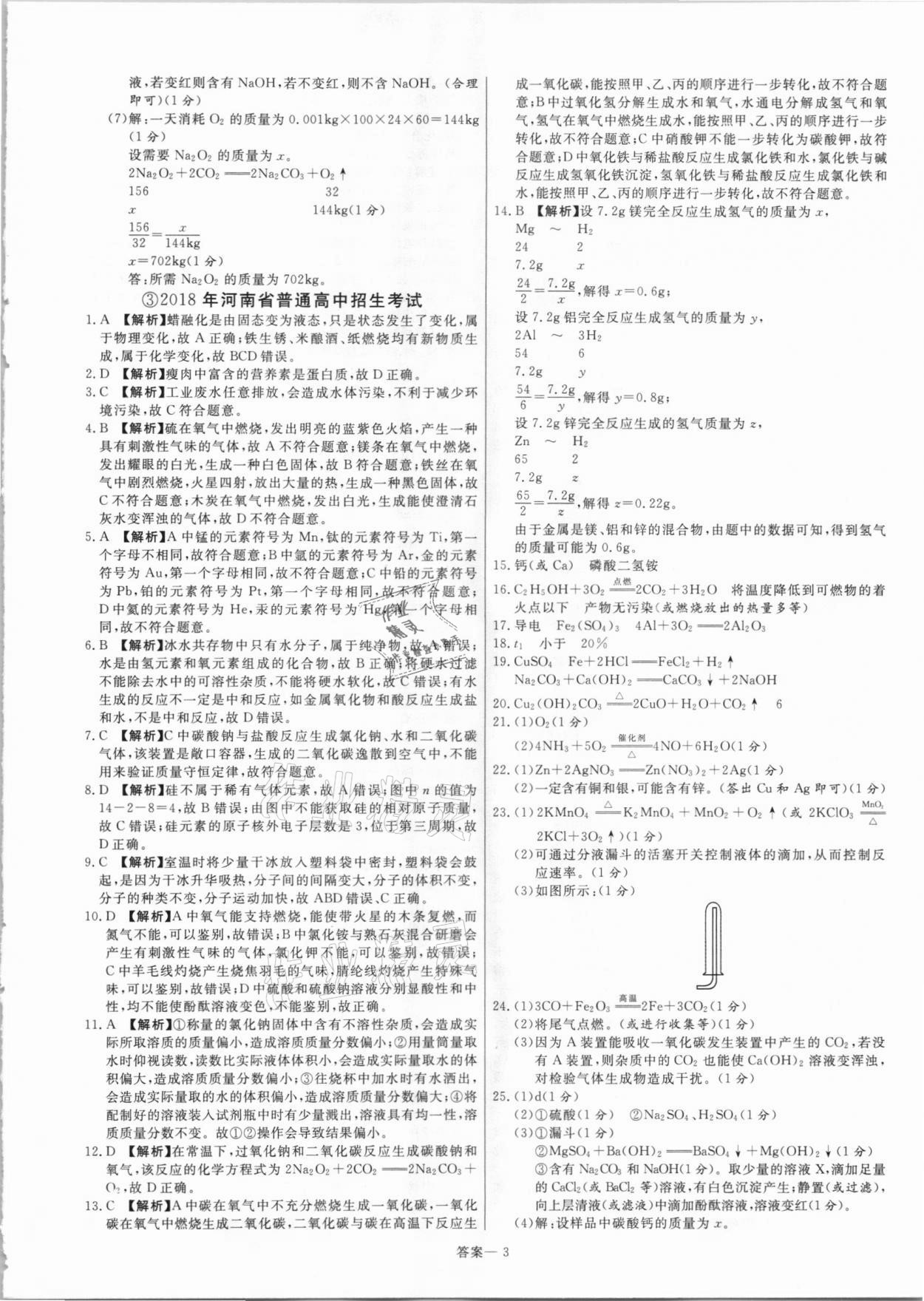 2021年新一線必刷卷化學人教版 參考答案第3頁
