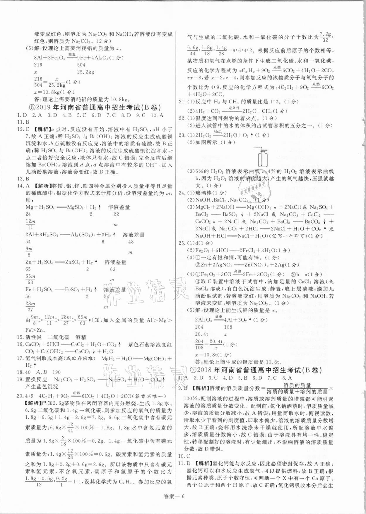 2021年新一線必刷卷化學人教版 參考答案第6頁