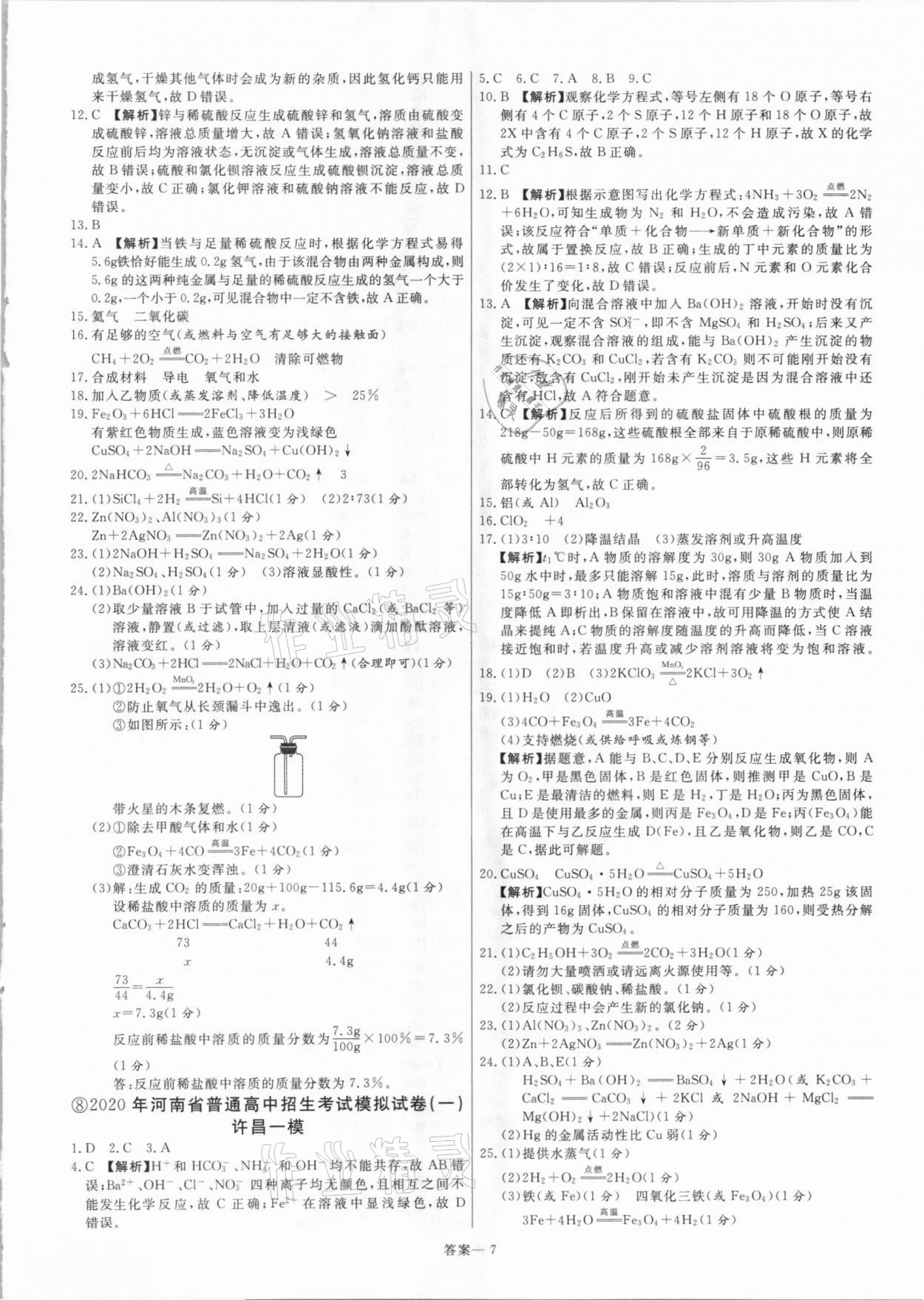 2021年新一線必刷卷化學人教版 參考答案第7頁