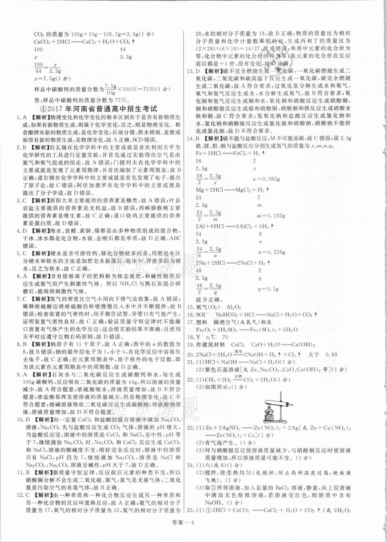 2021年新一線必刷卷化學人教版 參考答案第4頁
