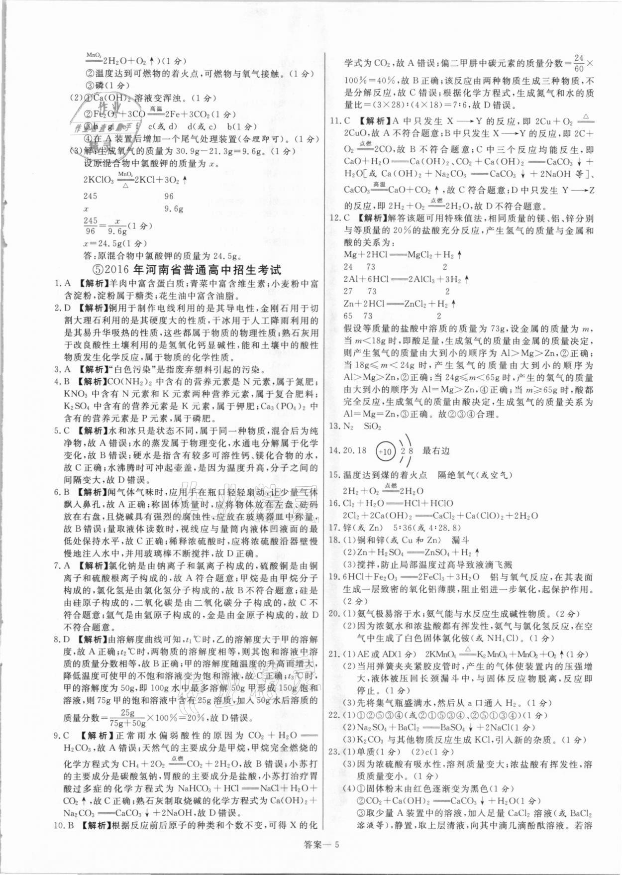 2021年新一線必刷卷化學人教版 參考答案第5頁