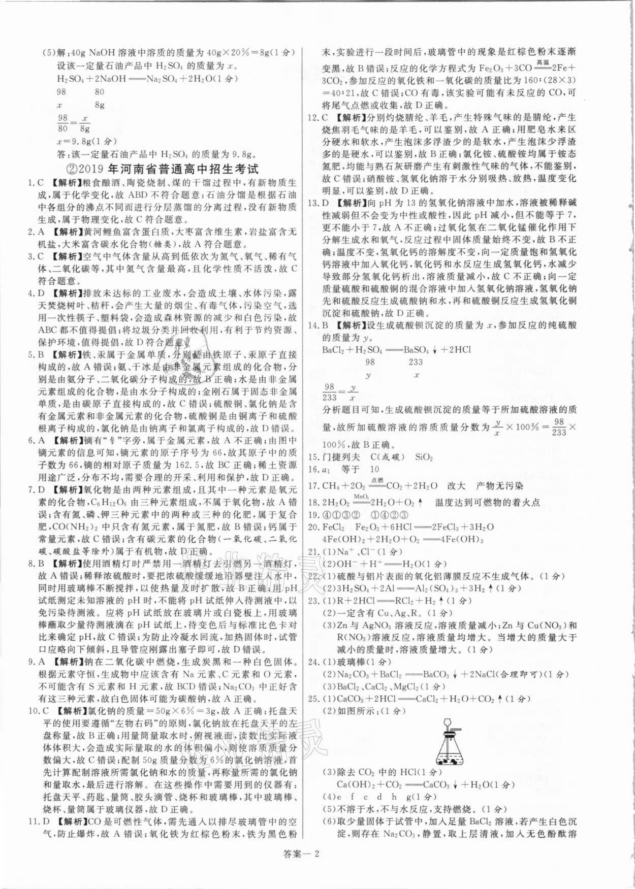 2021年新一線必刷卷化學人教版 參考答案第2頁
