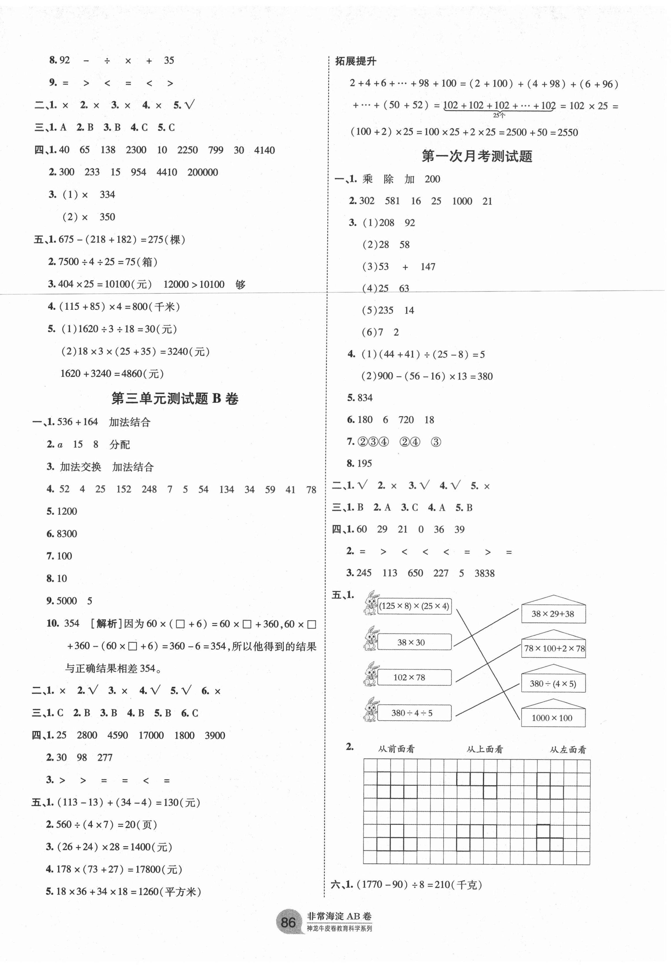 2021年海淀單元測試AB卷四年級數(shù)學(xué)下冊人教版 第2頁