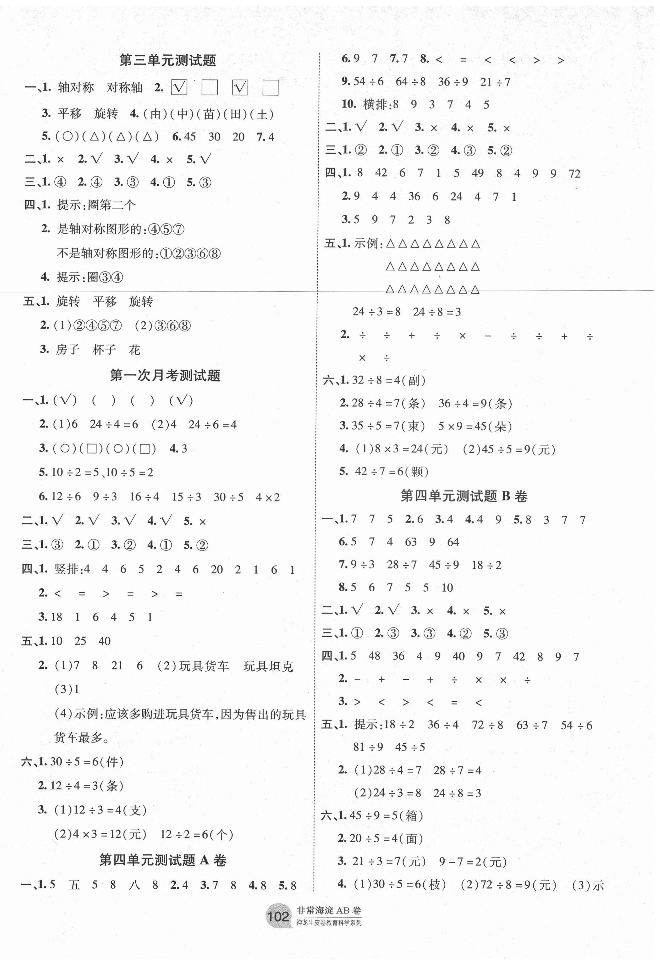 2021年海淀單元測試AB卷二年級數學下冊人教版 第2頁