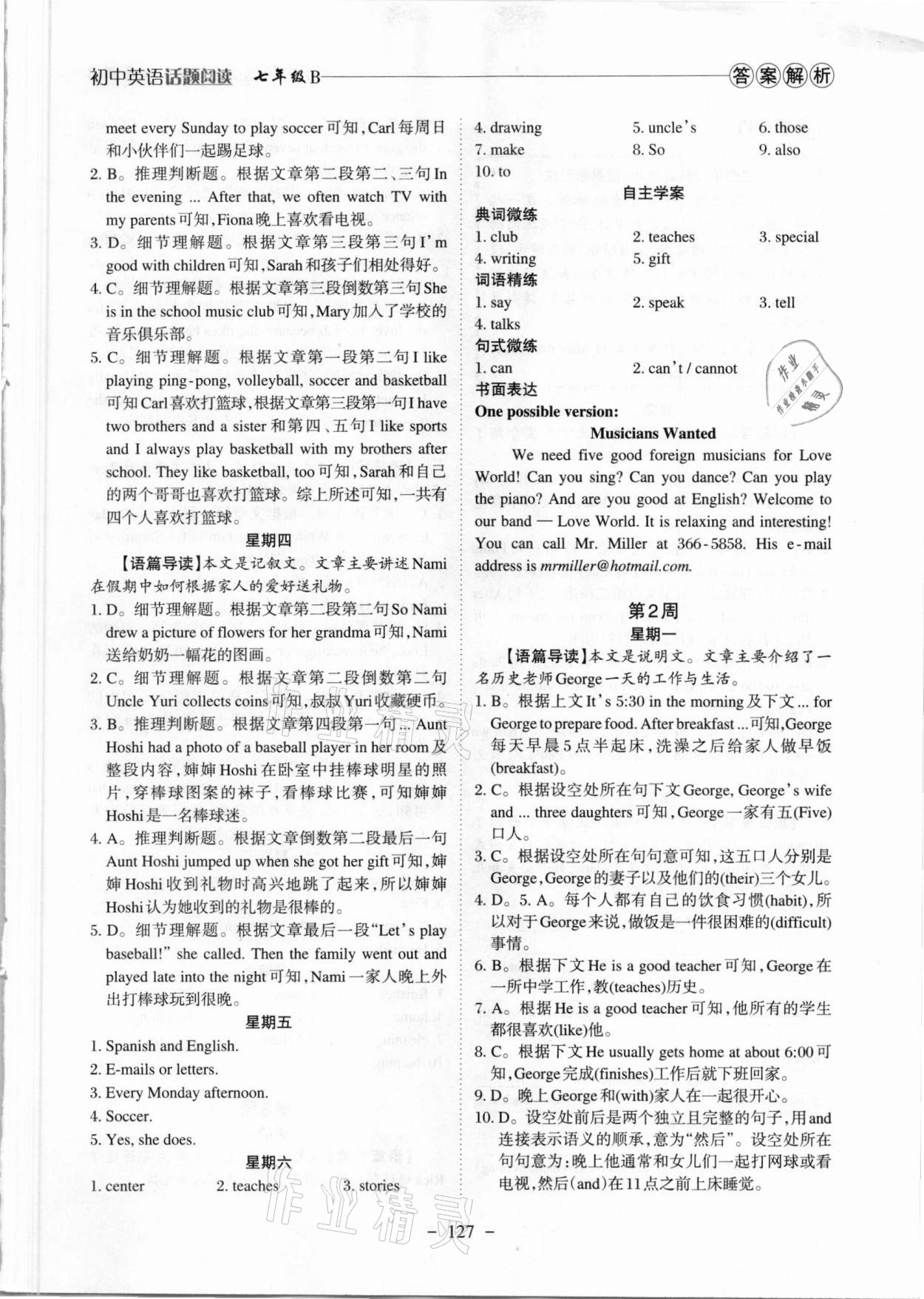 2021年初中英语话题阅读七年级B版 参考答案第2页