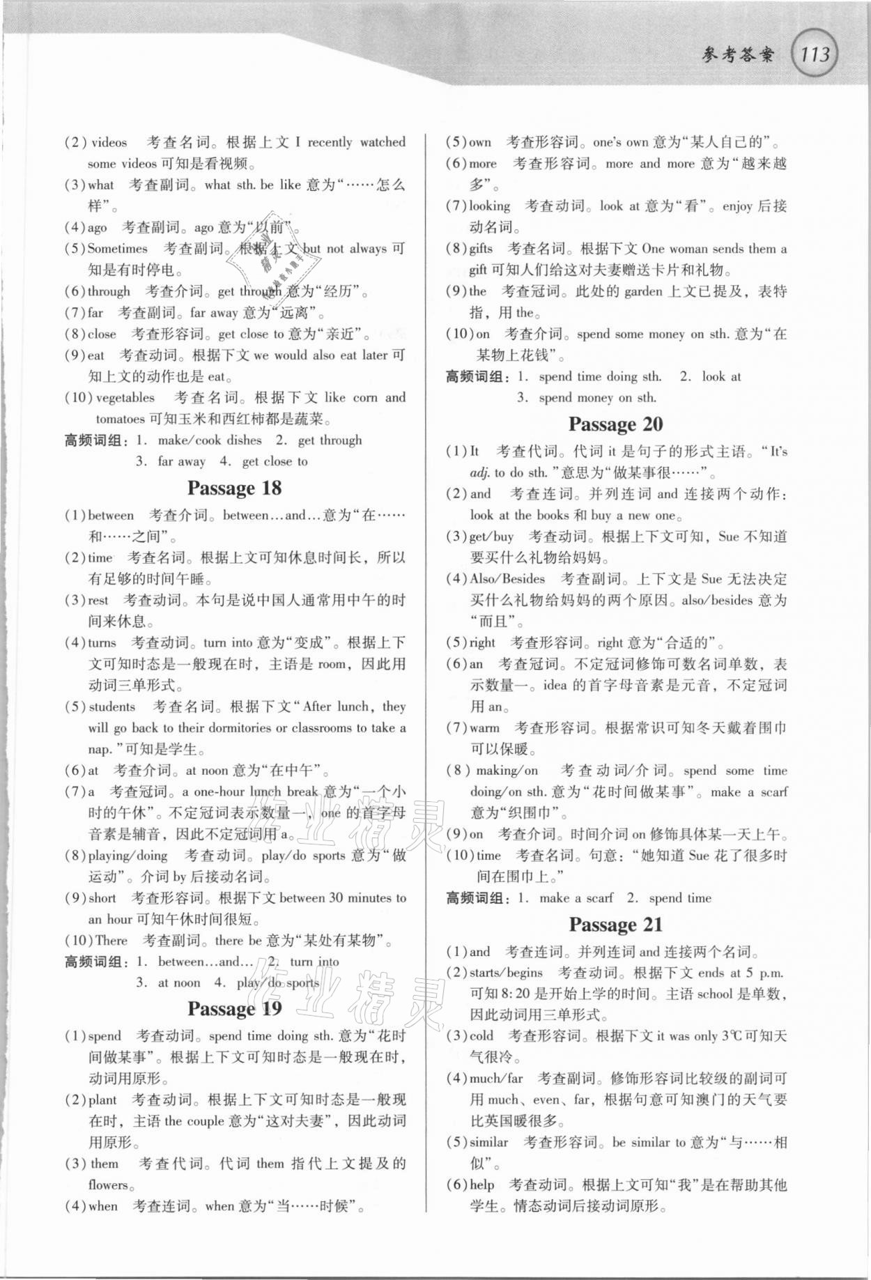 2021年中考新动向中考英语短文填空100篇&nbsp;参考答案第6页