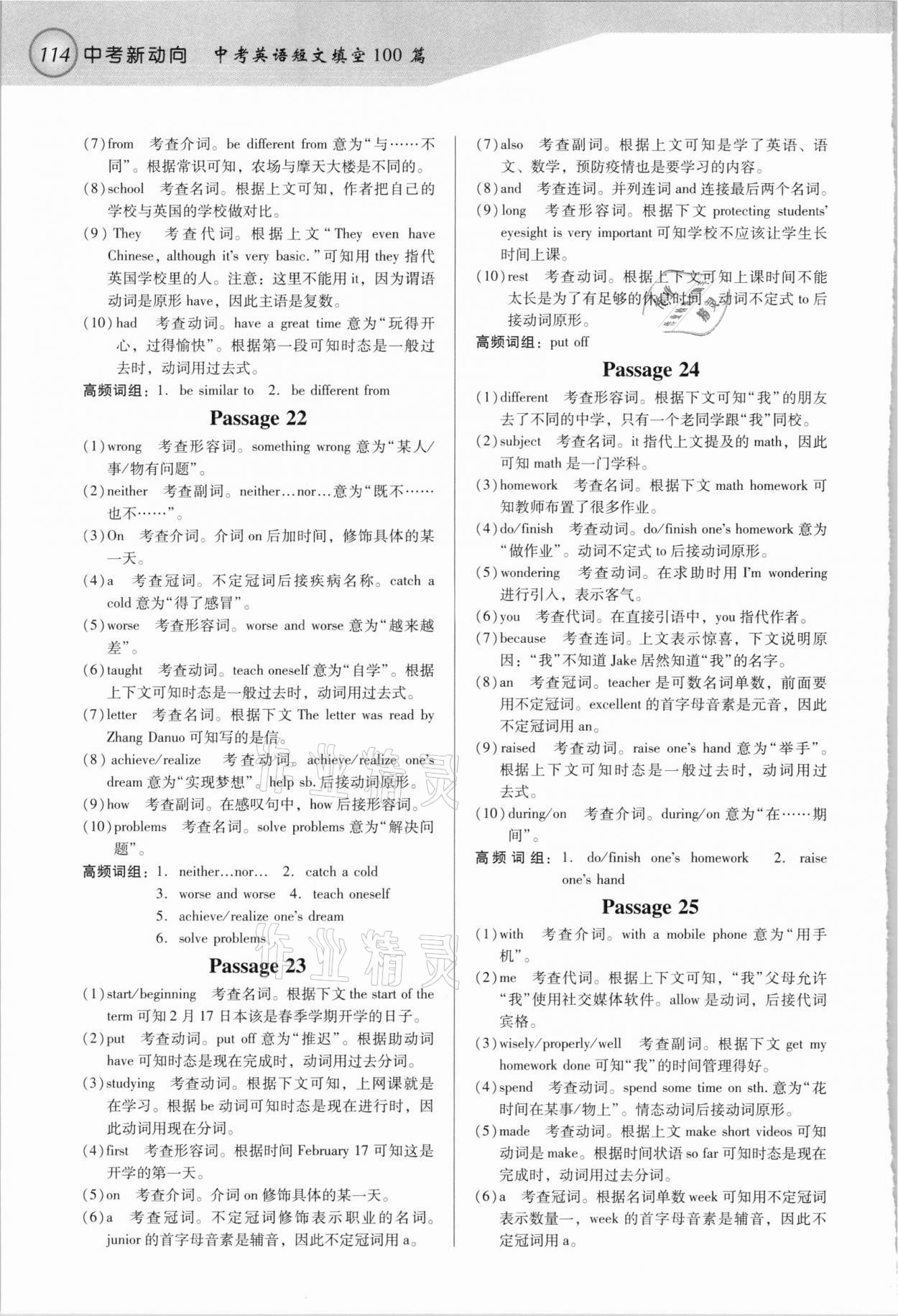 2021年中考新动向中考英语短文填空100篇&nbsp;参考答案第7页