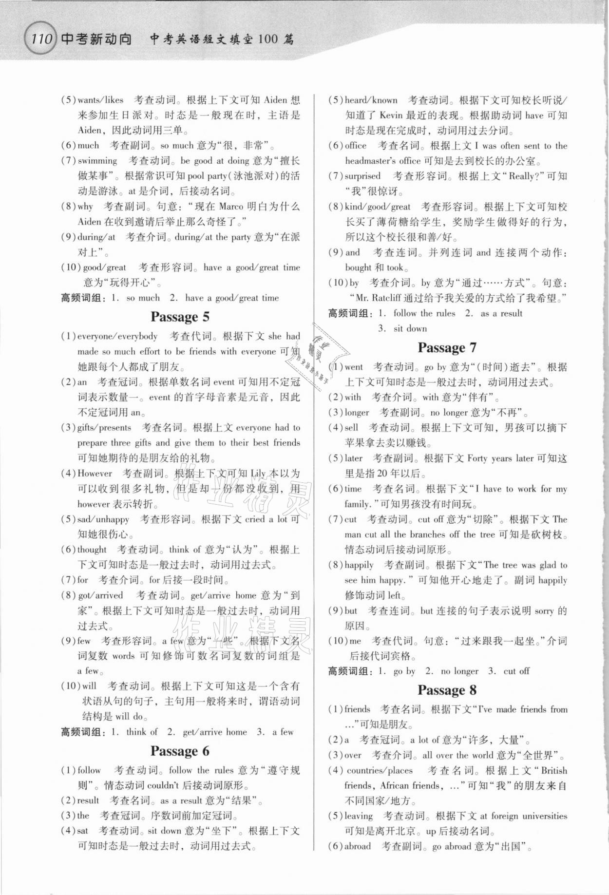 2021年中考新动向中考英语短文填空100篇&nbsp;参考答案第3页