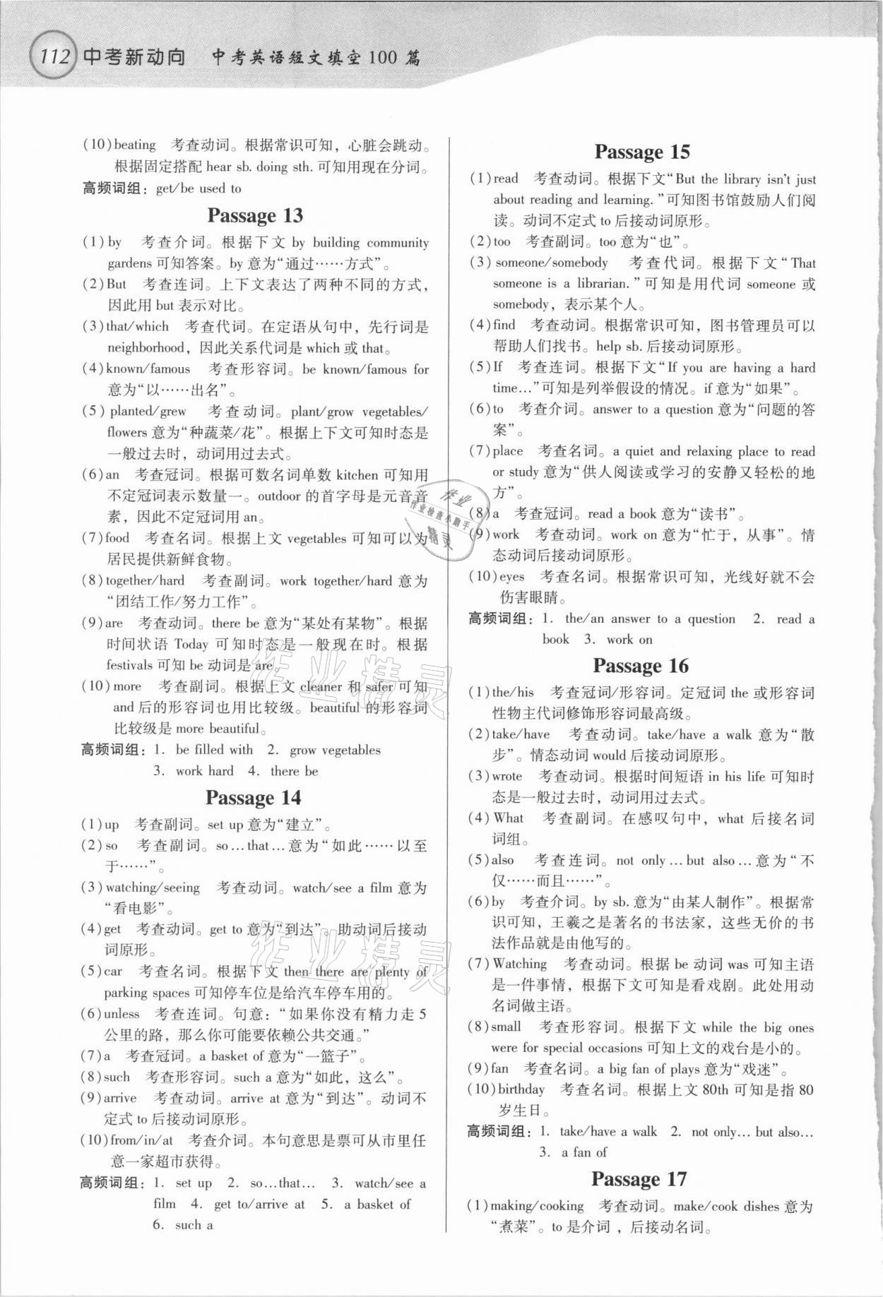2021年中考新动向中考英语短文填空100篇&nbsp;参考答案第5页