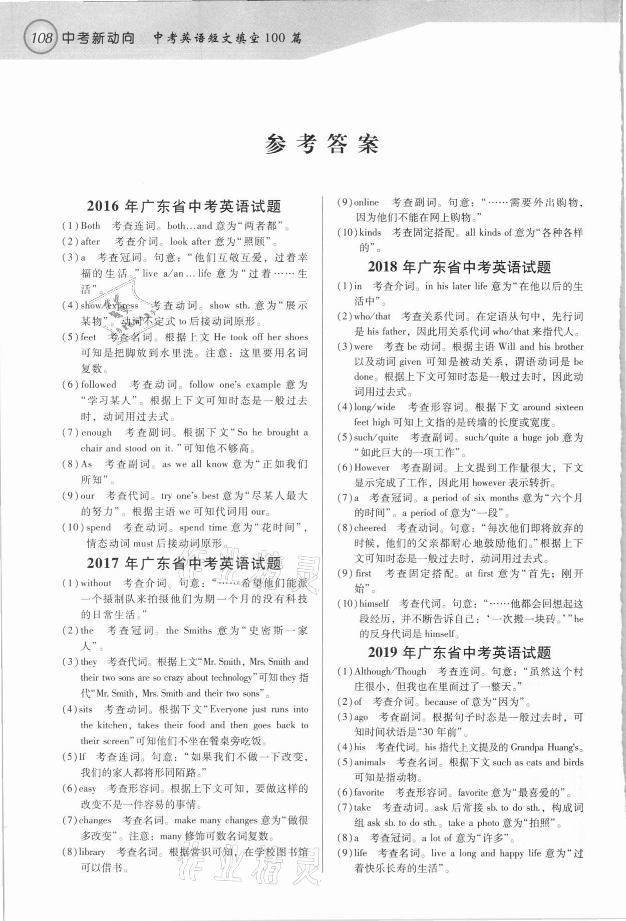 2021年中考新動向中考英語短文填空100篇 參考答案第1頁