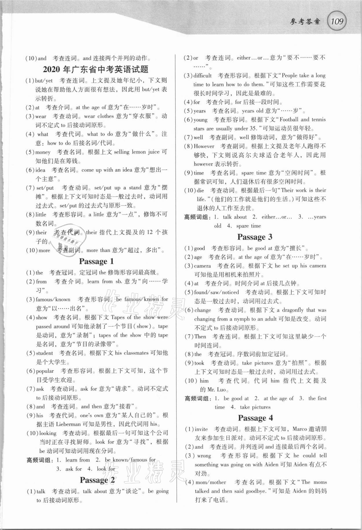2021年中考新动向中考英语短文填空100篇 参考答案第2页