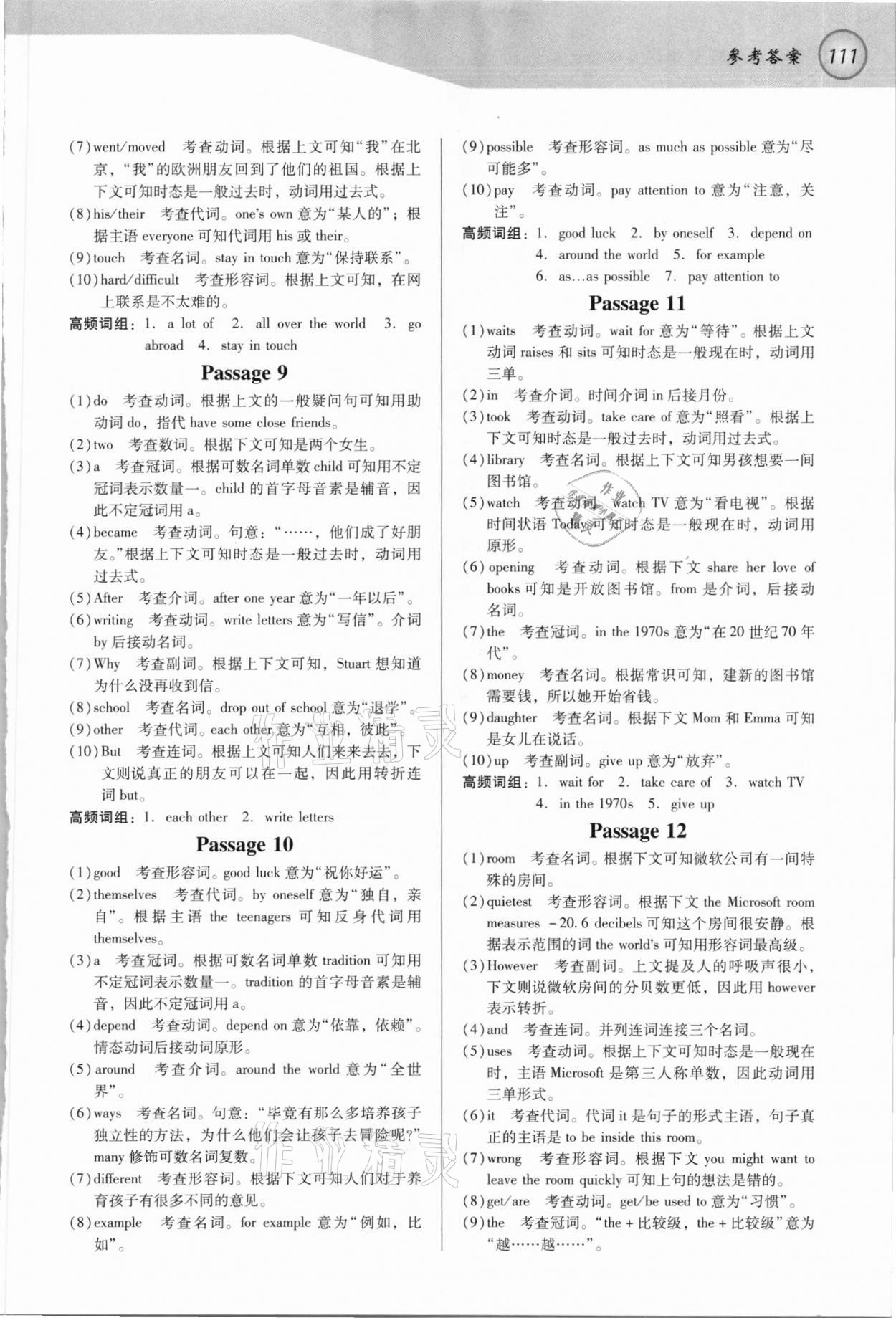 2021年中考新动向中考英语短文填空100篇&nbsp;参考答案第4页
