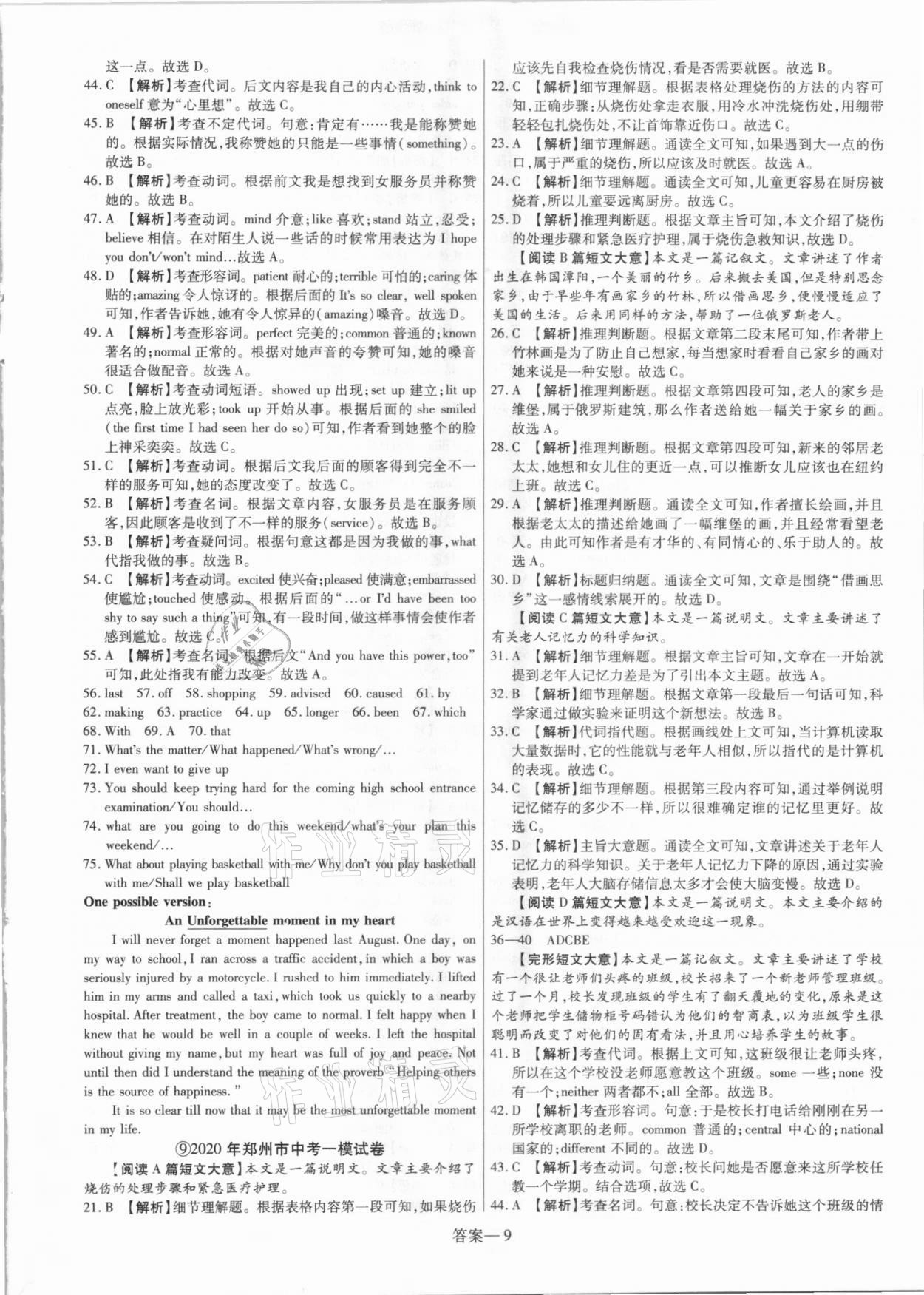 2021年新一線必刷卷英語人教版 參考答案第9頁