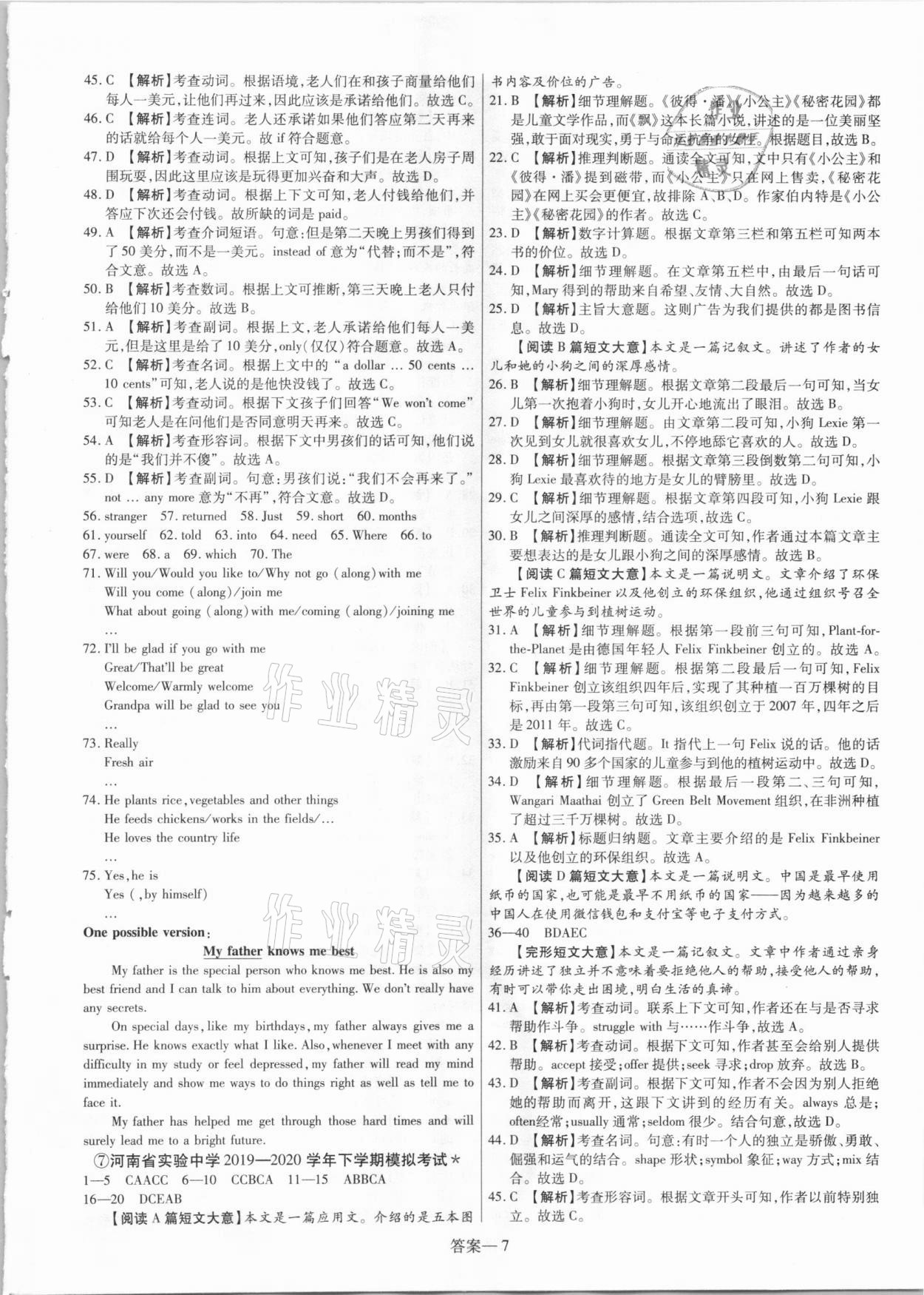 2021年新一線必刷卷英語人教版 參考答案第7頁