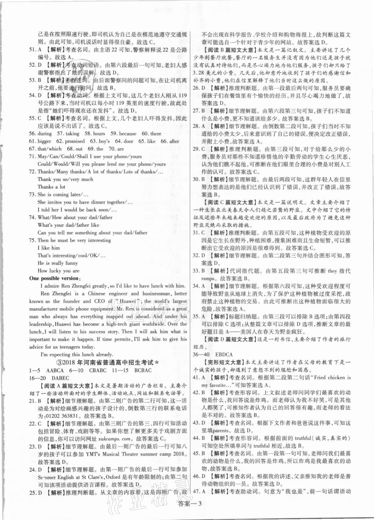 2021年新一線必刷卷英語人教版 參考答案第3頁