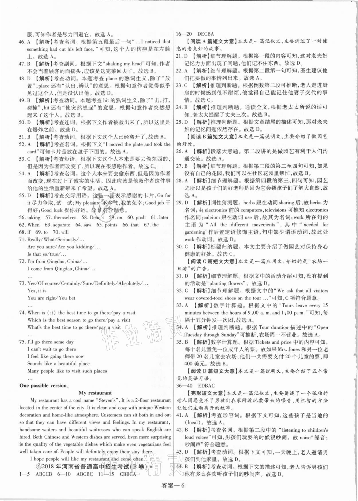 2021年新一線必刷卷英語人教版 參考答案第6頁