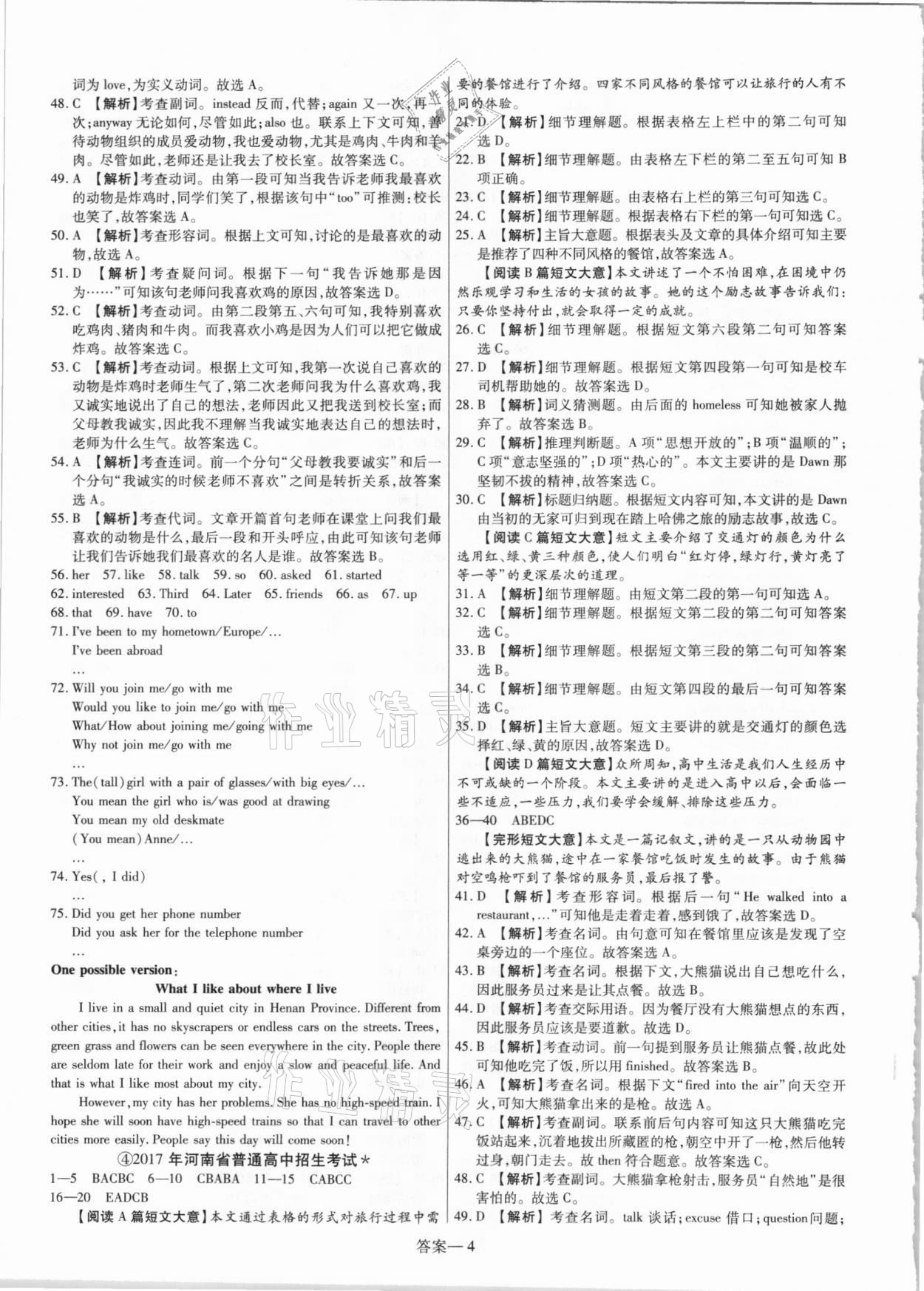 2021年新一線必刷卷英語人教版 參考答案第4頁