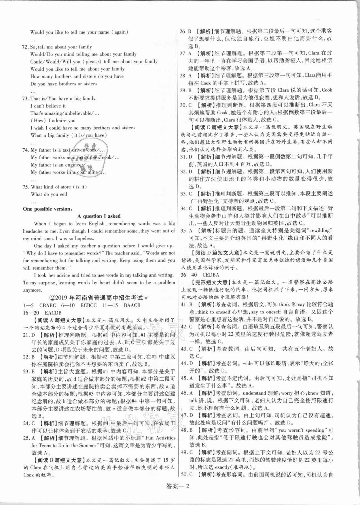 2021年新一線必刷卷英語人教版 參考答案第2頁