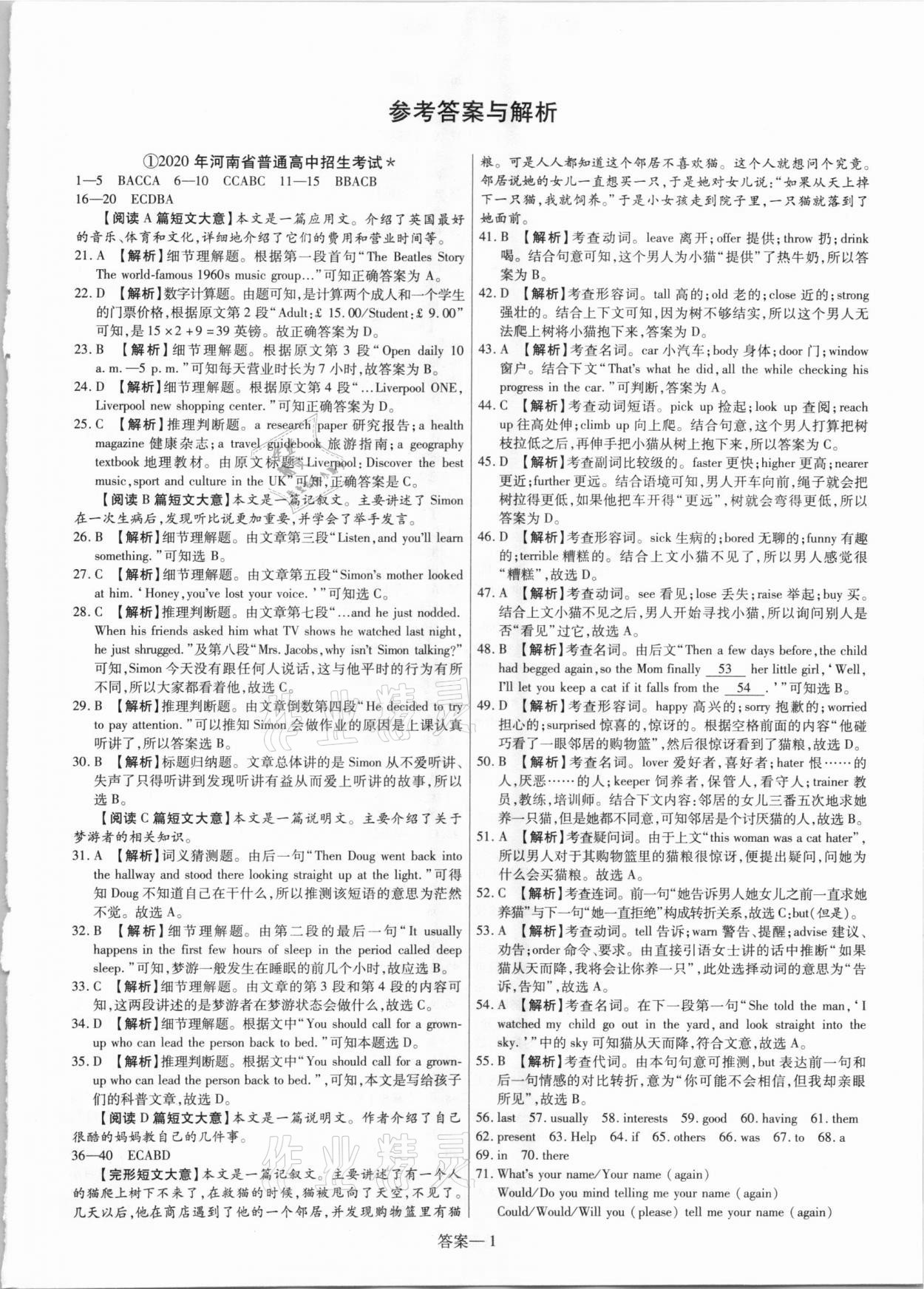 2021年新一線必刷卷英語人教版 參考答案第1頁