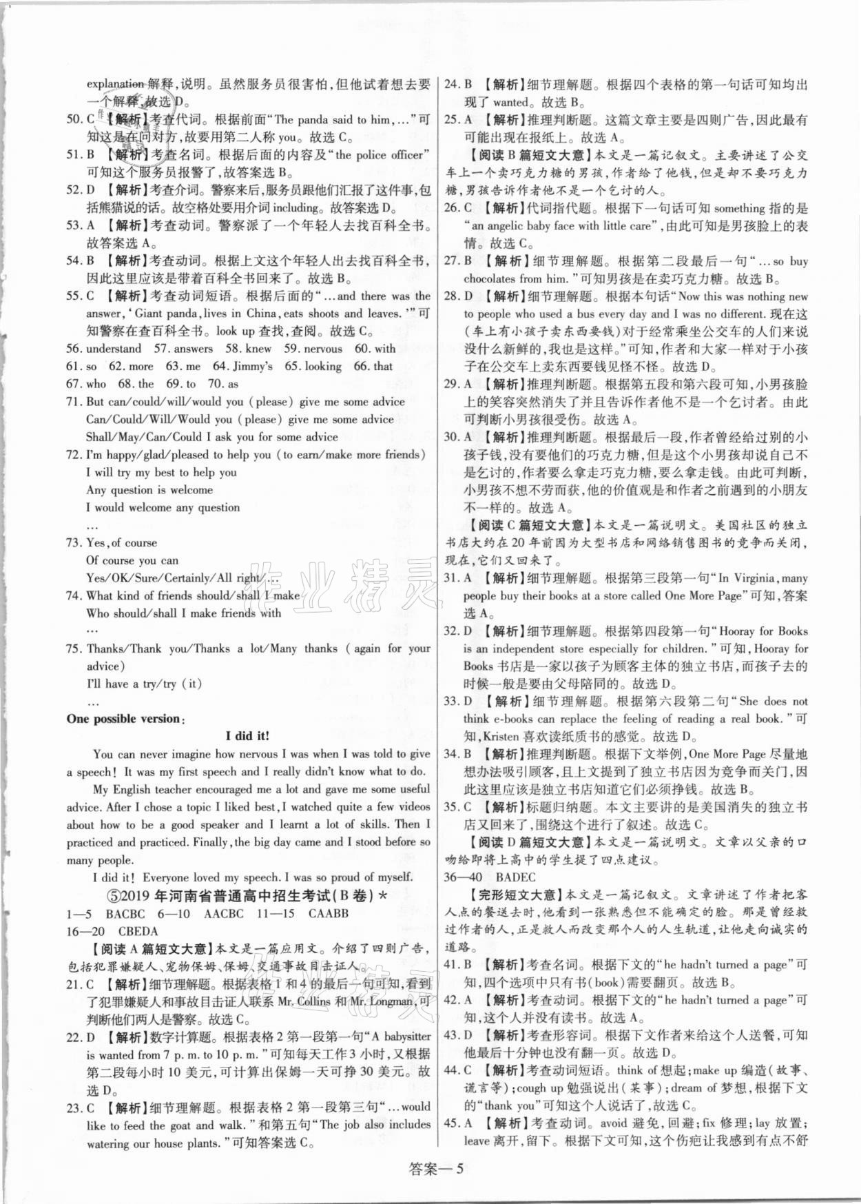 2021年新一線必刷卷英語人教版 參考答案第5頁