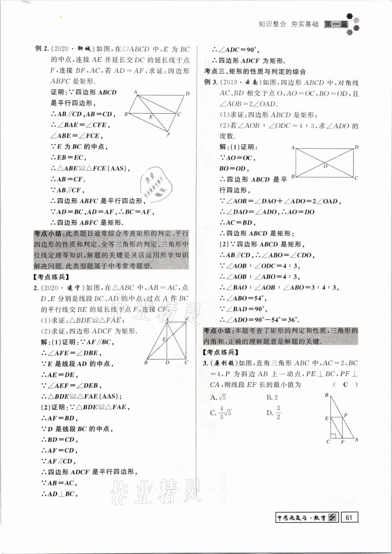 2021年贵州新中考导学数学 参考答案第61页