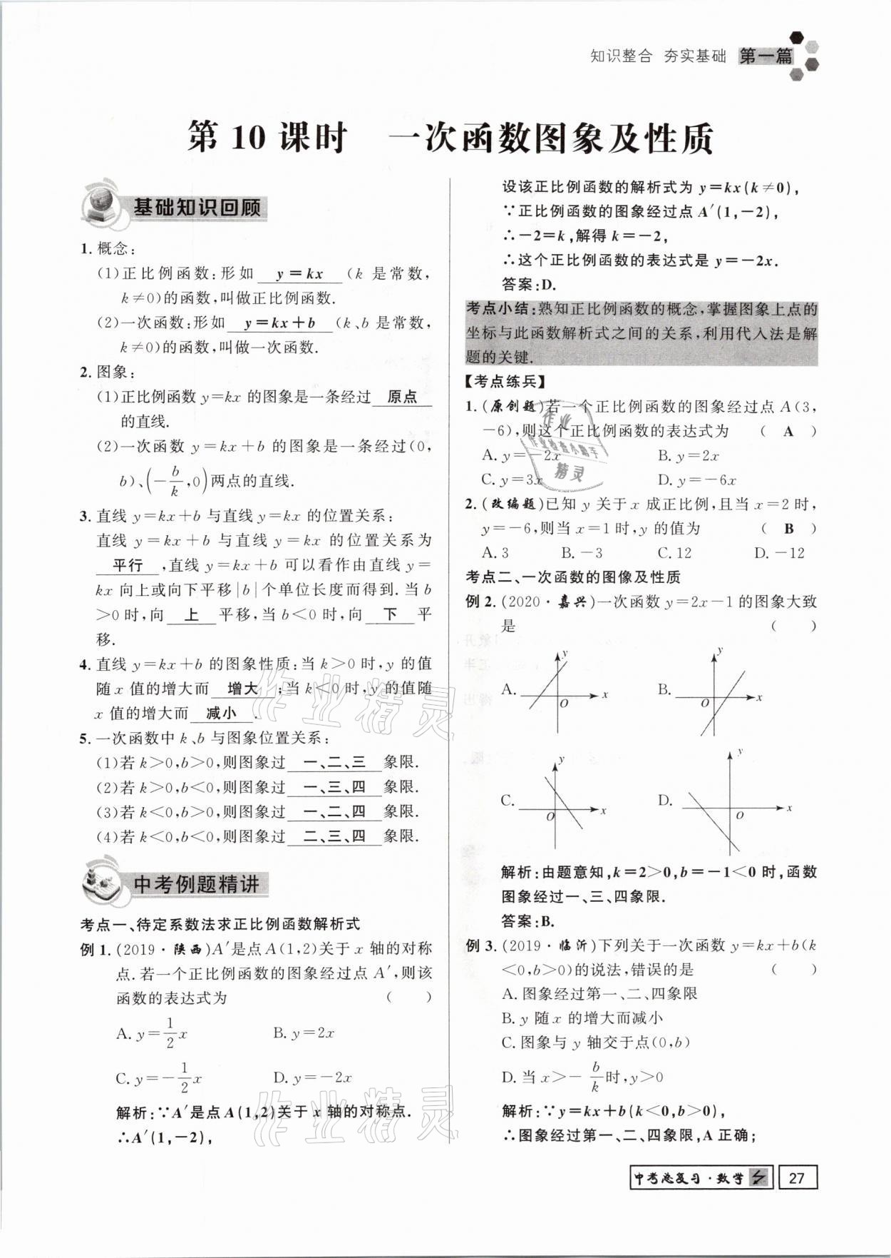 2021年贵州新中考导学数学 参考答案第27页