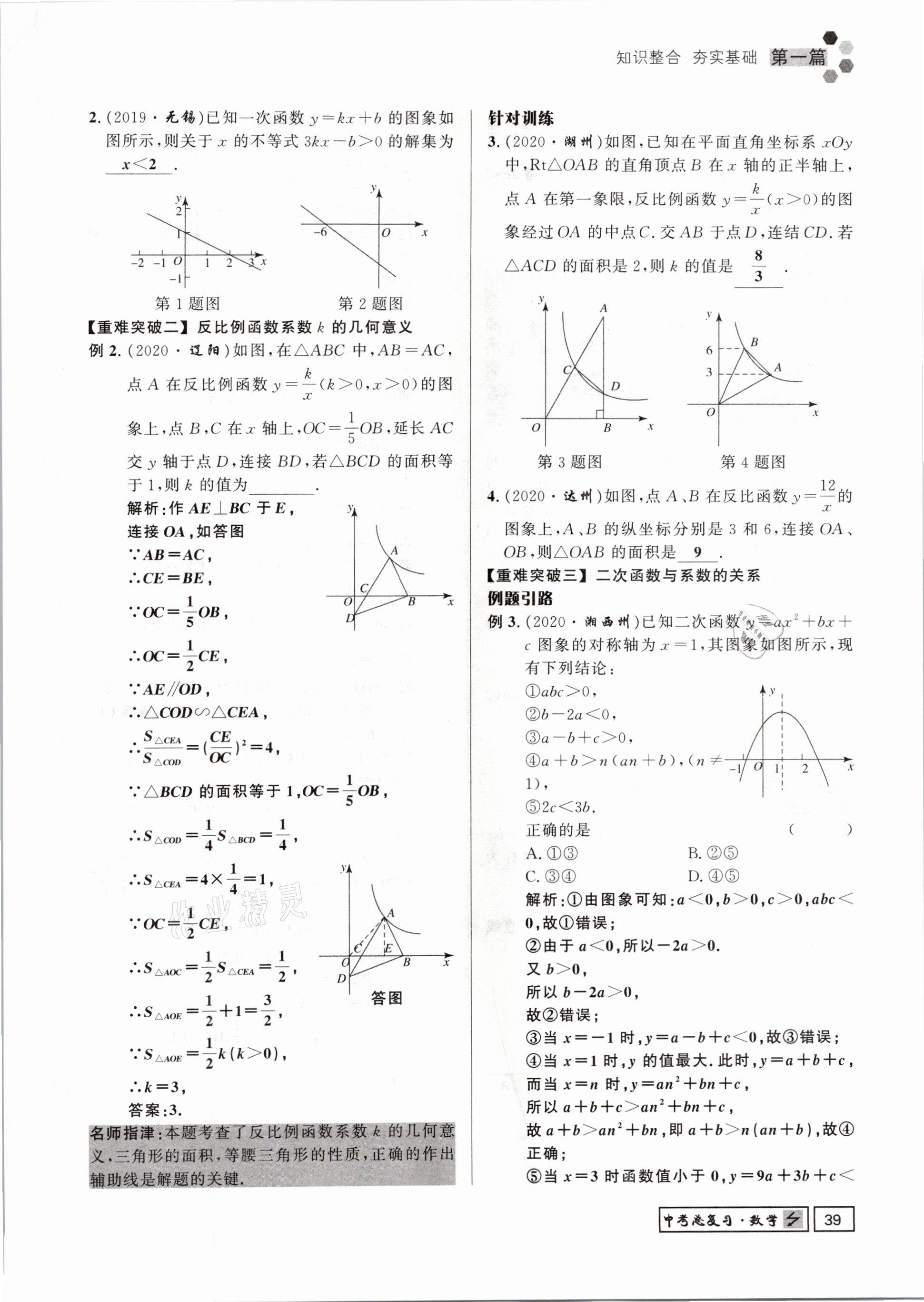 2021年贵州新中考导学数学 参考答案第39页