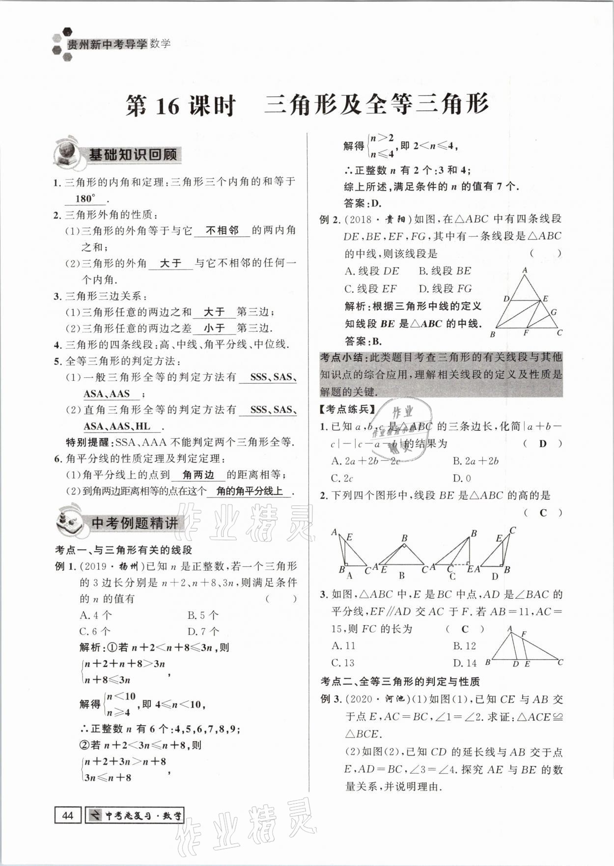 2021年贵州新中考导学数学 参考答案第44页