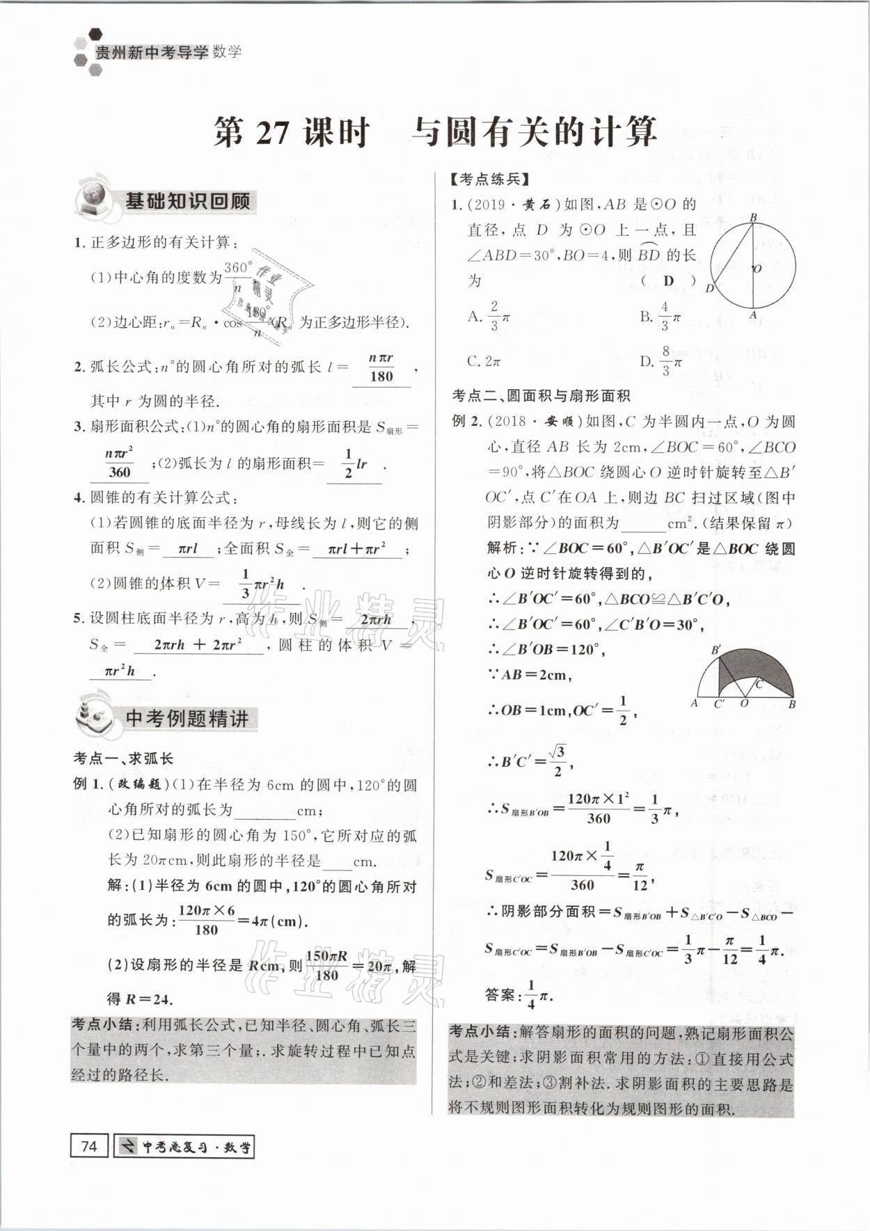 2021年贵州新中考导学数学 参考答案第74页