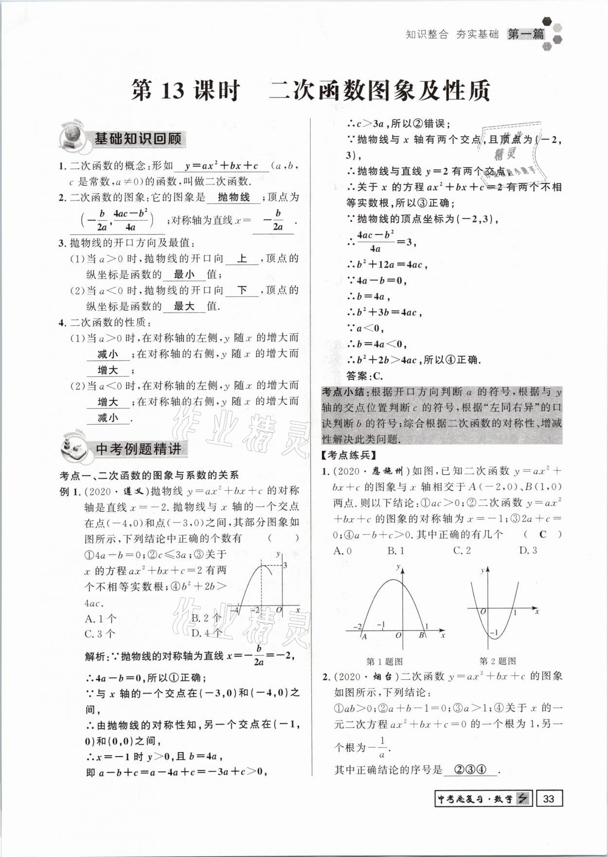 2021年贵州新中考导学数学 参考答案第33页