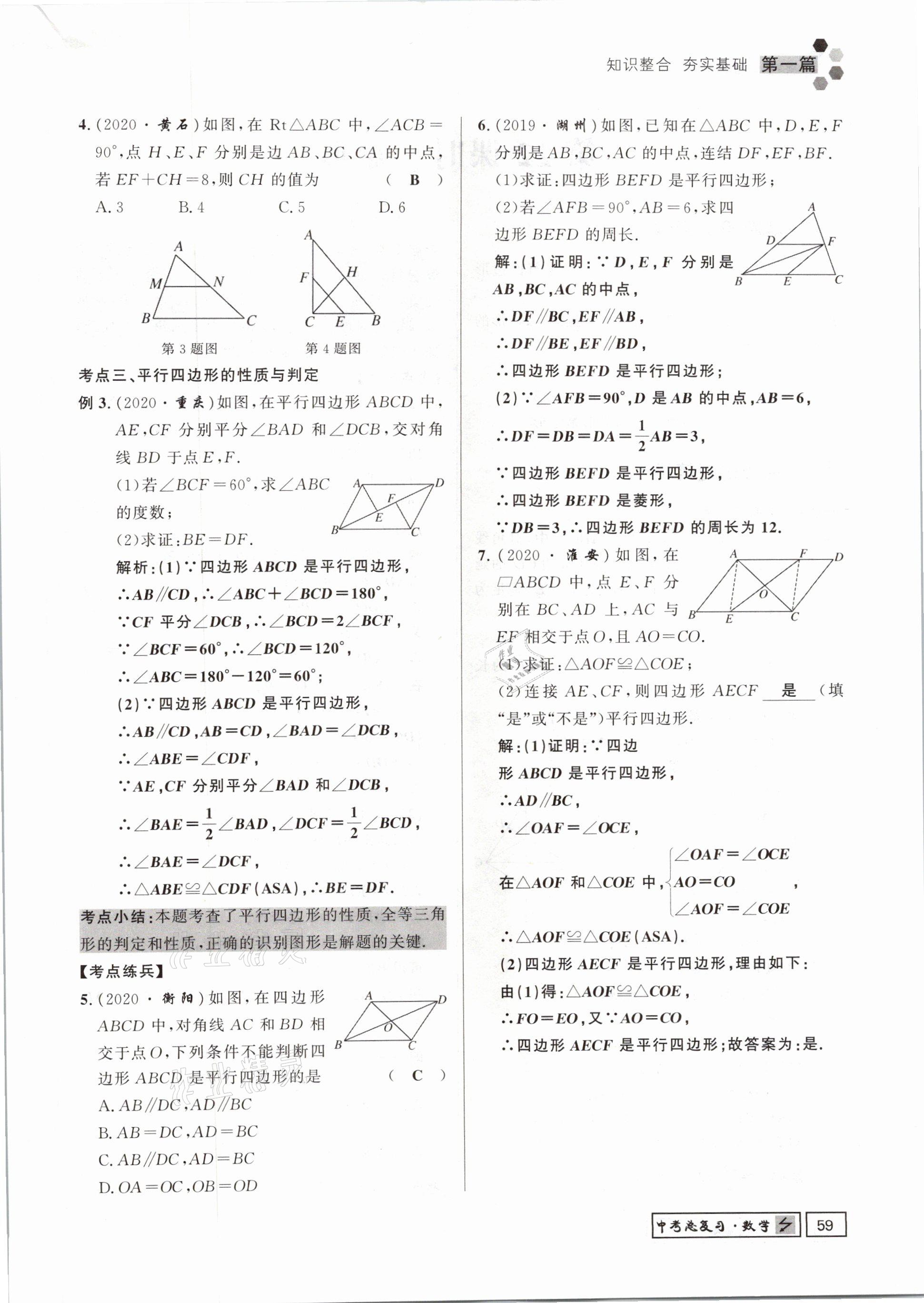 2021年贵州新中考导学数学 参考答案第59页