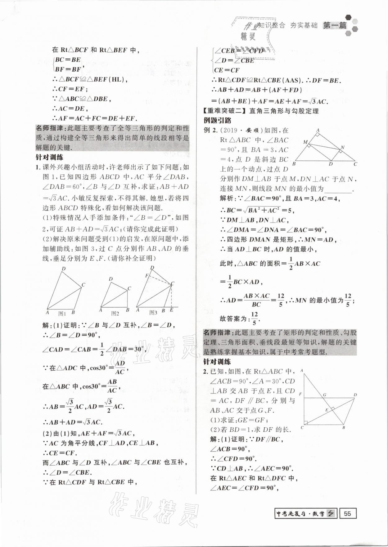 2021年贵州新中考导学数学 参考答案第55页