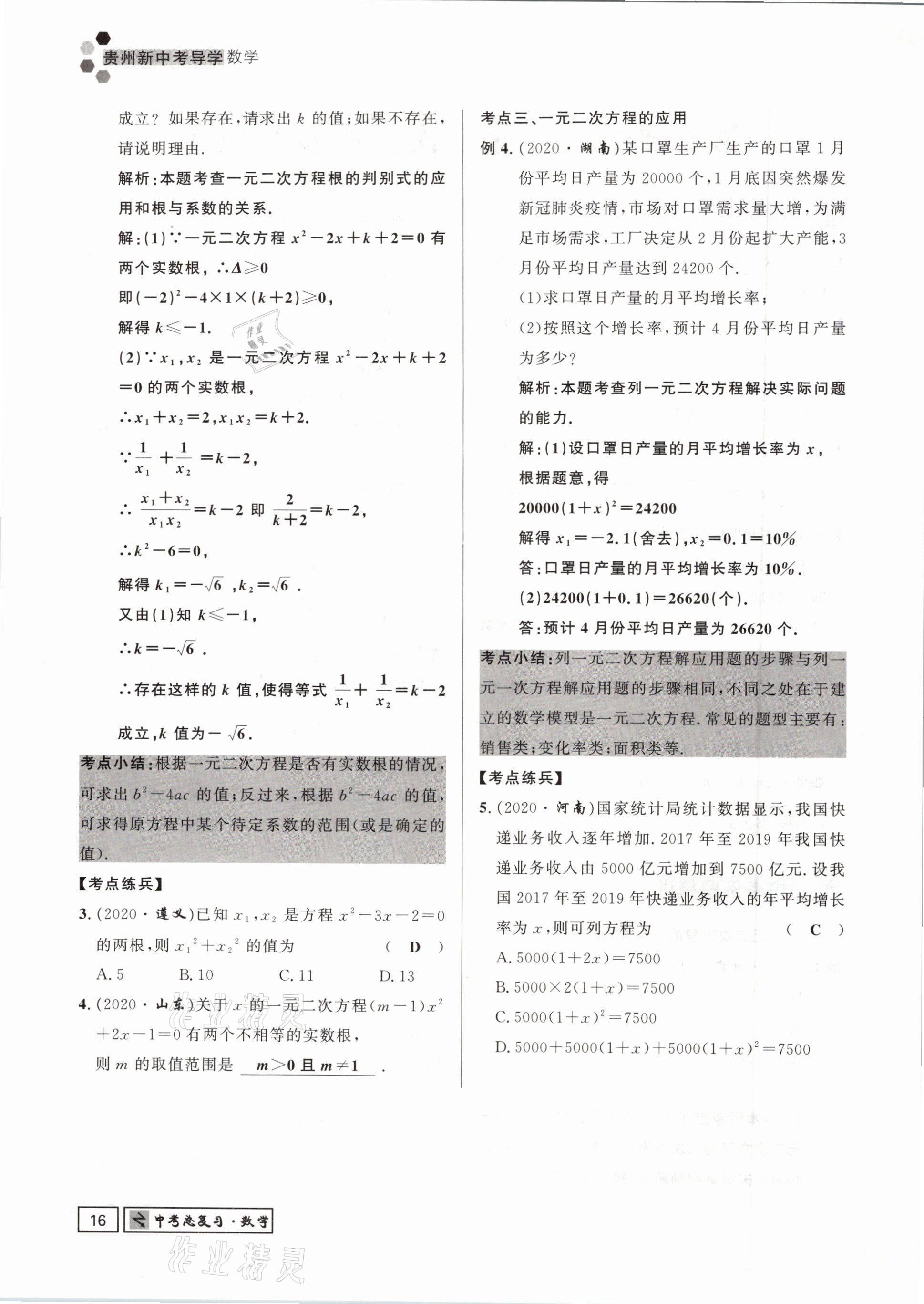 2021年贵州新中考导学数学 参考答案第16页