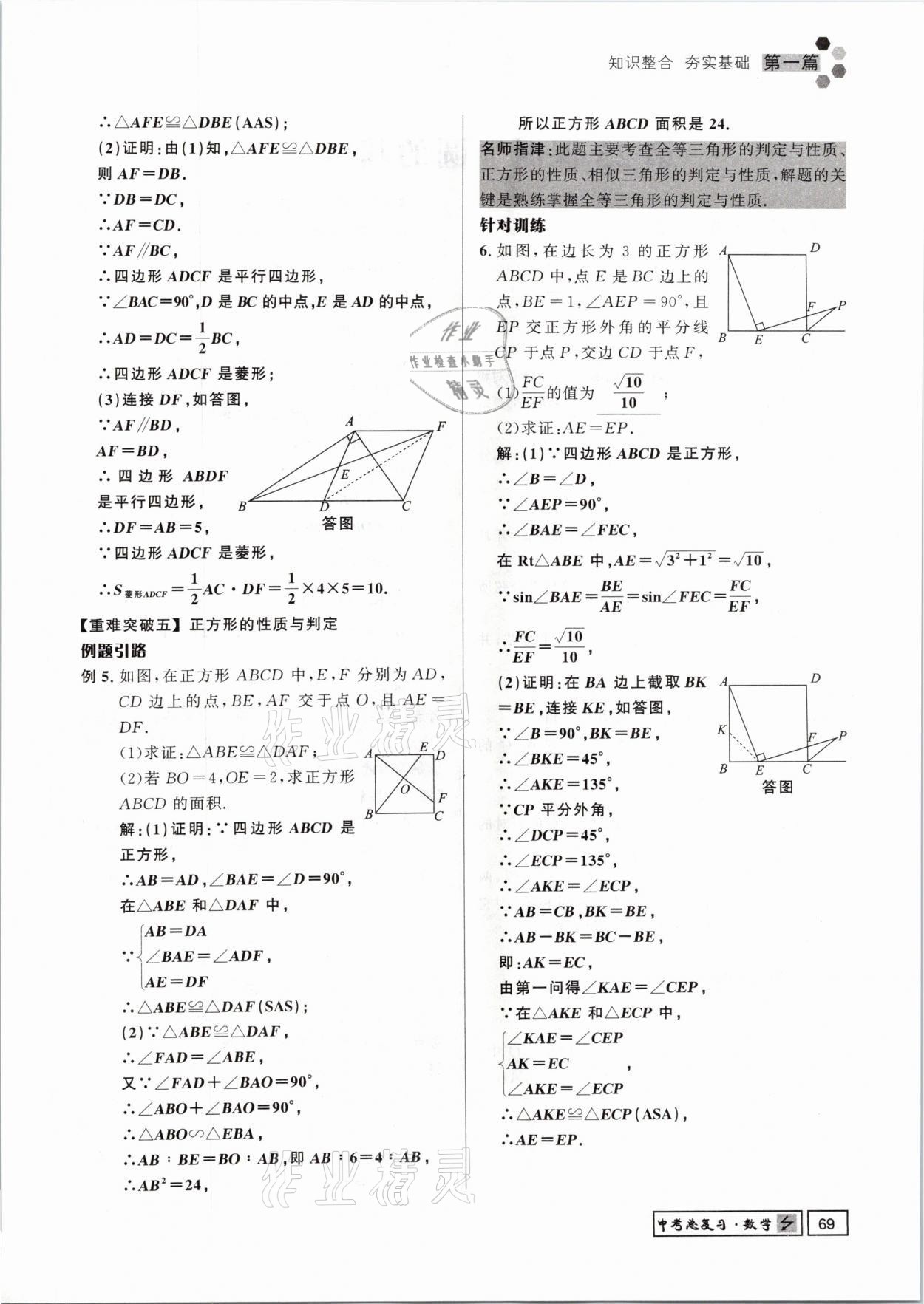 2021年贵州新中考导学数学 参考答案第69页