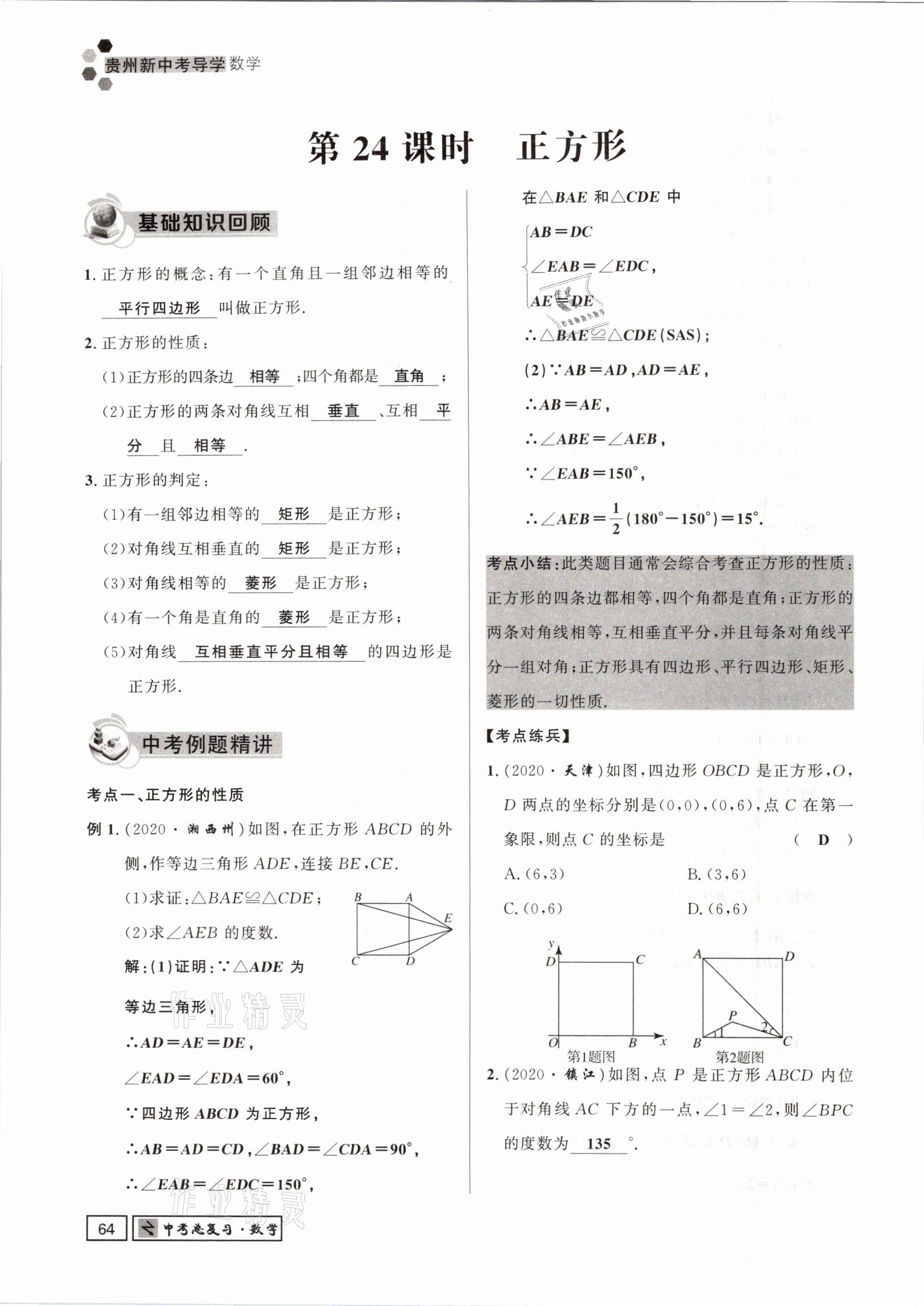 2021年贵州新中考导学数学 参考答案第64页