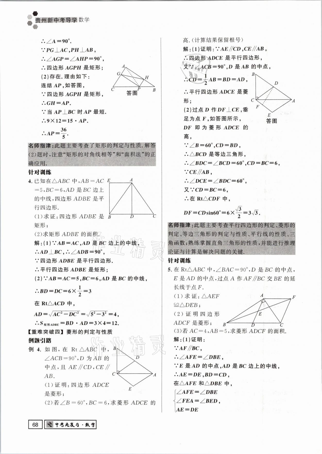 2021年贵州新中考导学数学 参考答案第68页