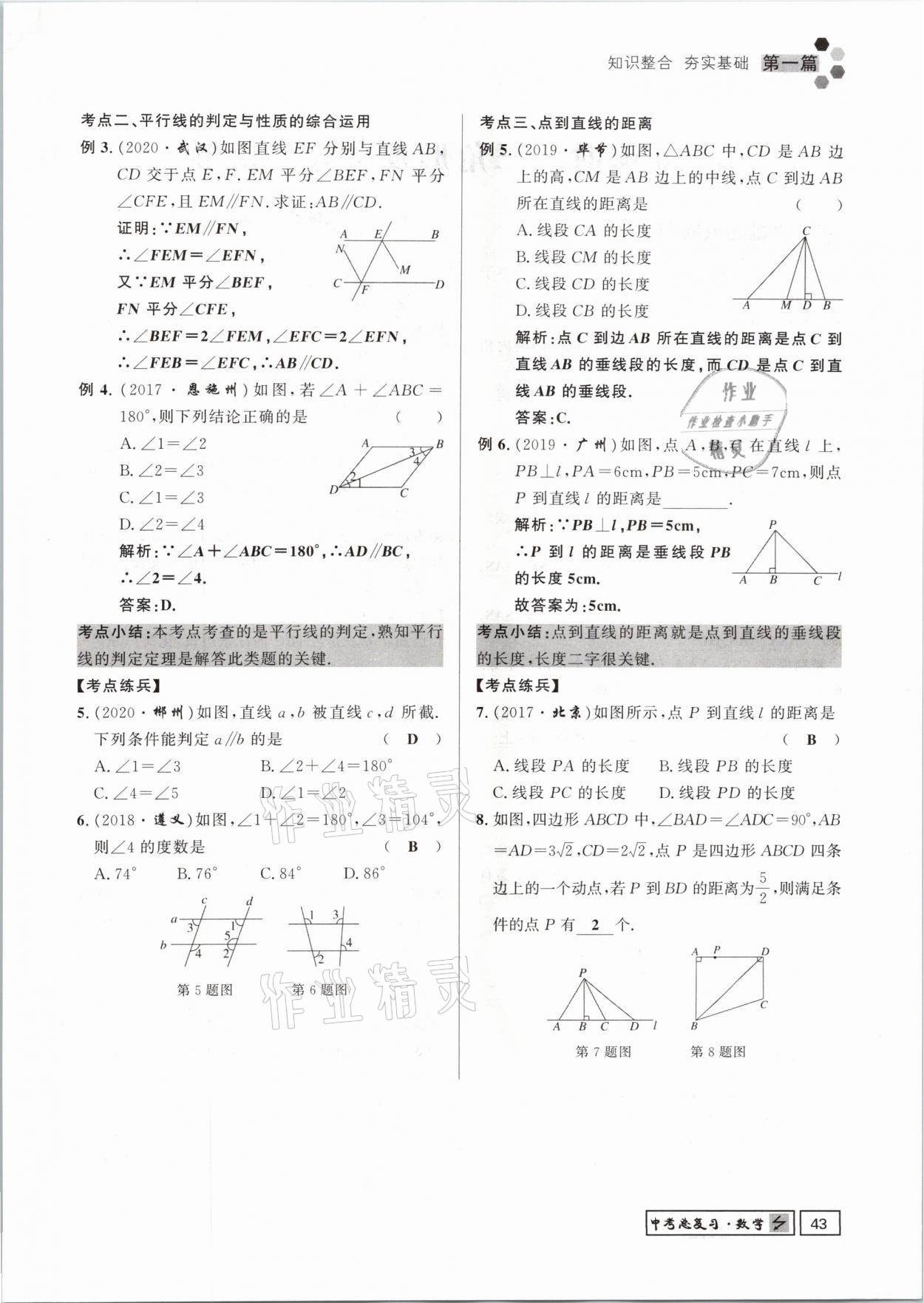 2021年贵州新中考导学数学 参考答案第43页